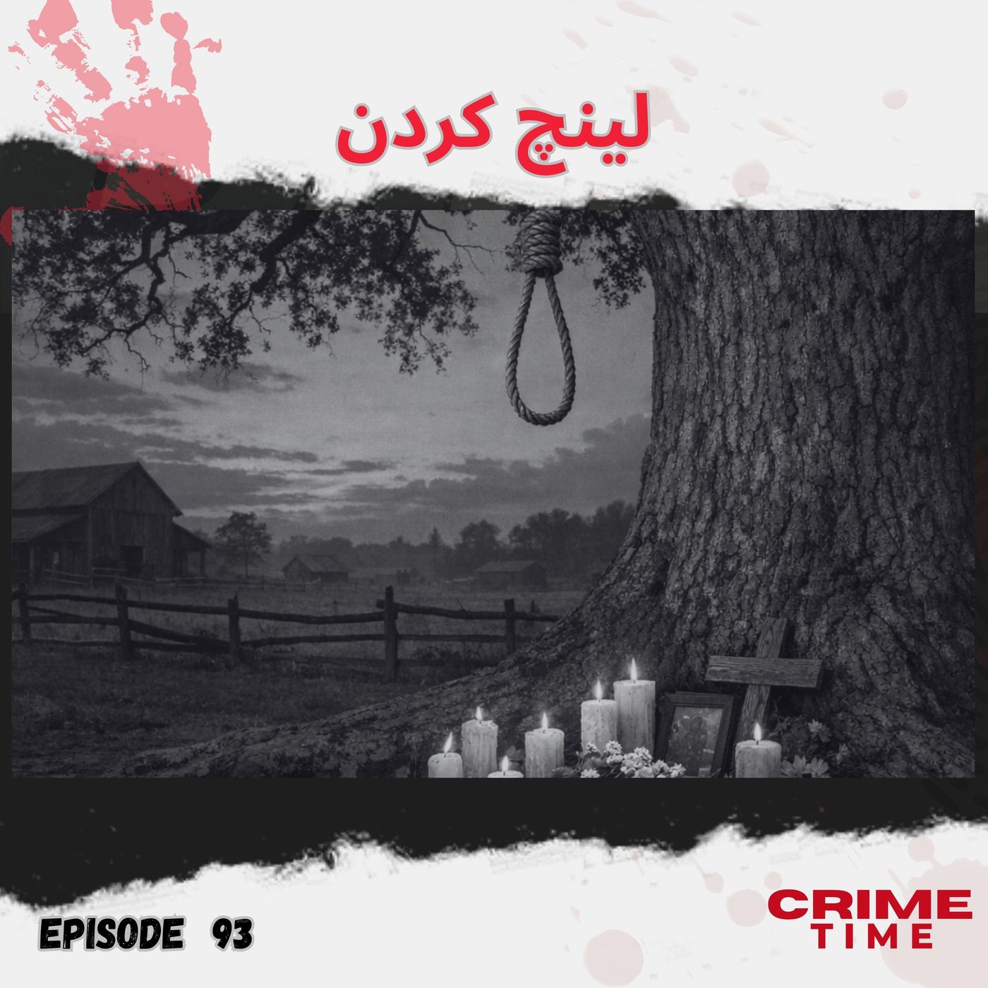 تاریخ لینچ کردن episode artwork