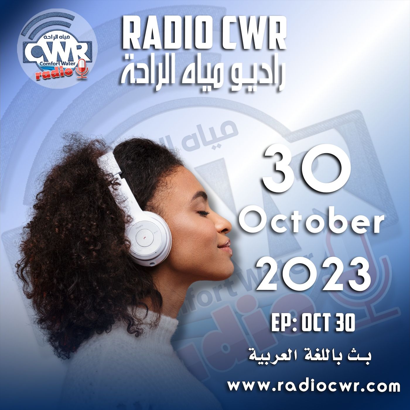 تشرين الاول (اكتوبر) 30 البث العربي 2023