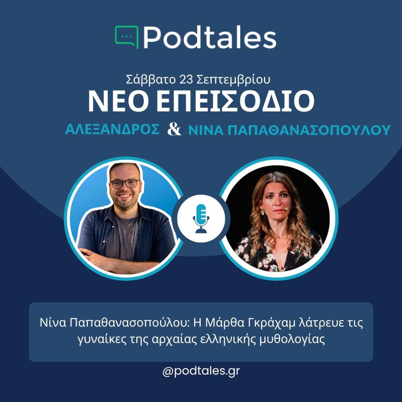 Podtales - Ιστορίες ανθρώπων που εμπνέουν