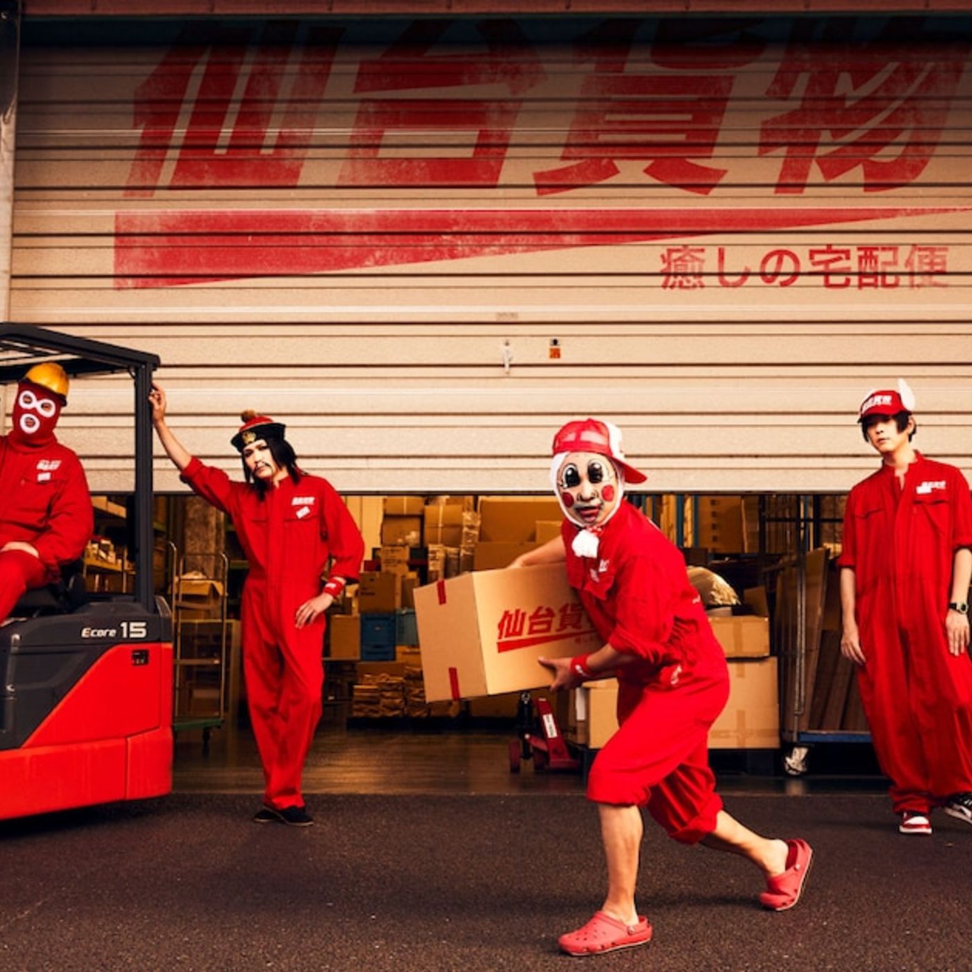 仙台貨物が約2年ぶり再始動、ニューシングルとツアーを発表 - 音楽ナタリー episode artwork