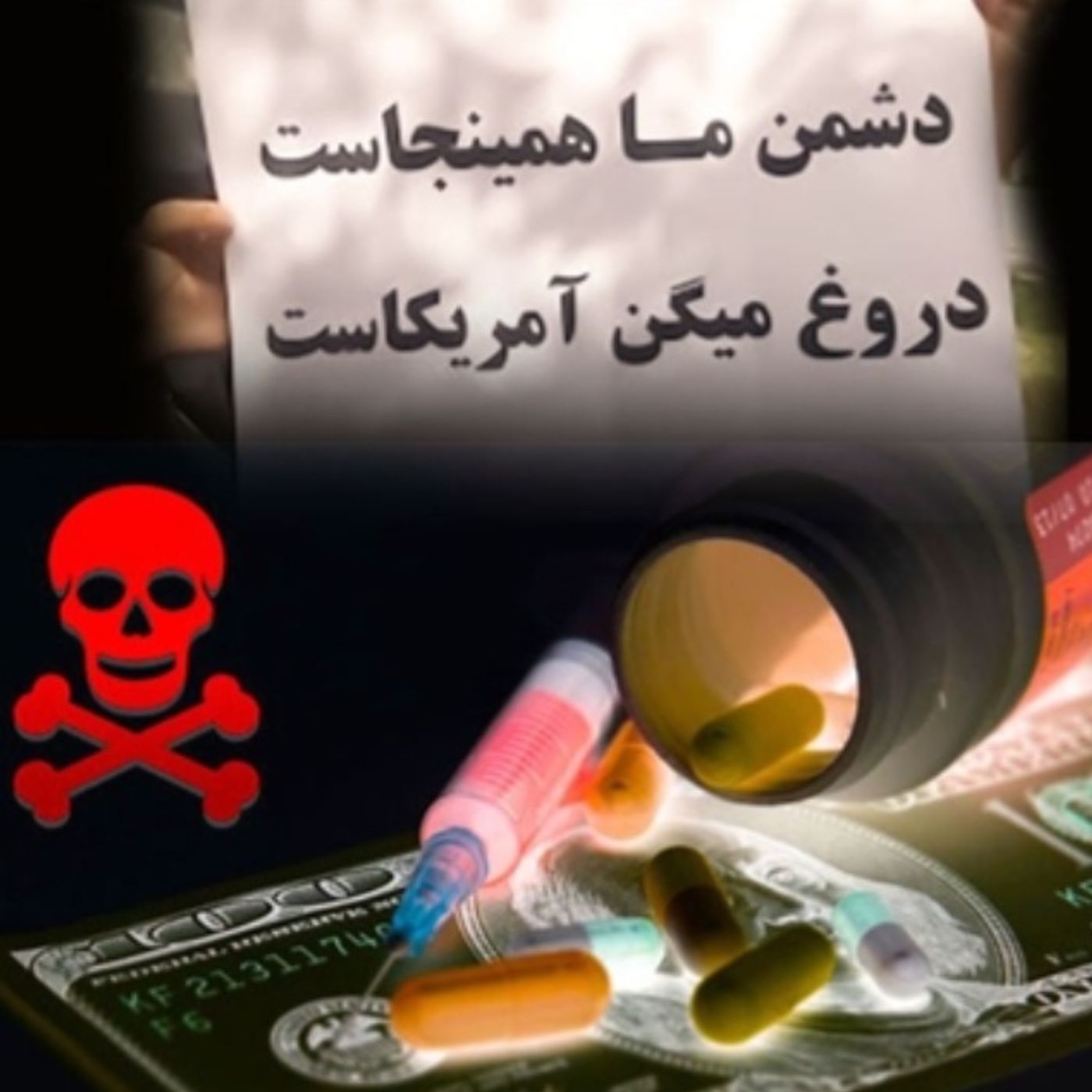 بازی مافیای حکومتی با جان و سلامت مردم episode artwork