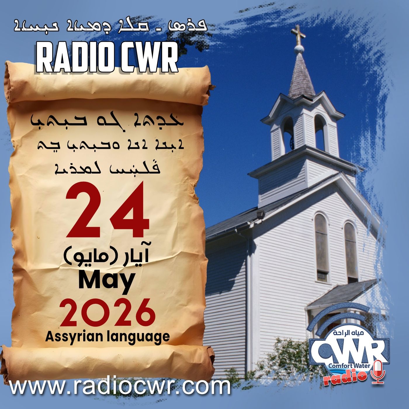 عظة الاحد- ܥܕܬܐ ܓܘ ܒܝܼܬܝܼ 24 آيار (مايو) البث الآشوري 2026 episode artwork