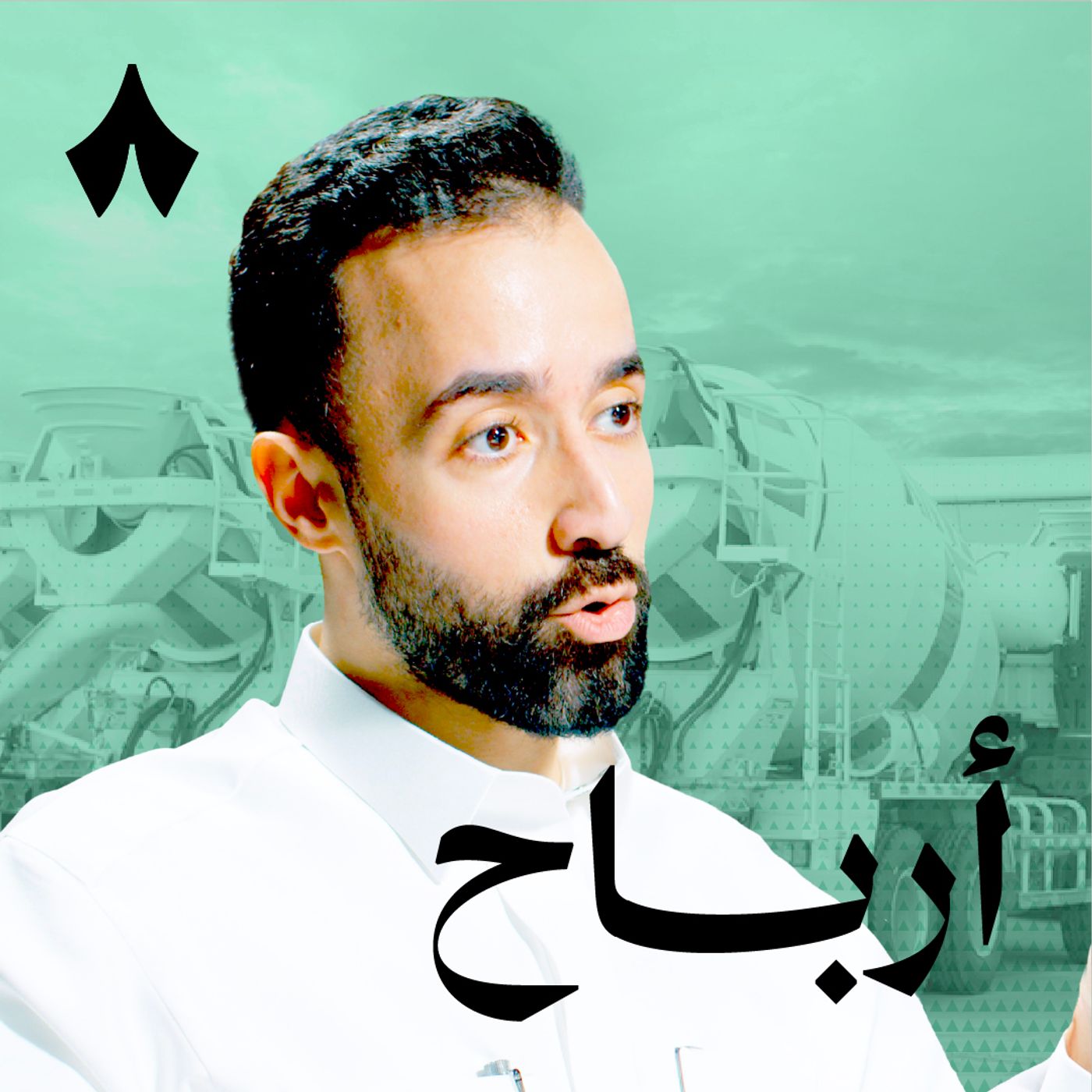 الفرص والمخاطر في قطاع الأسمنت