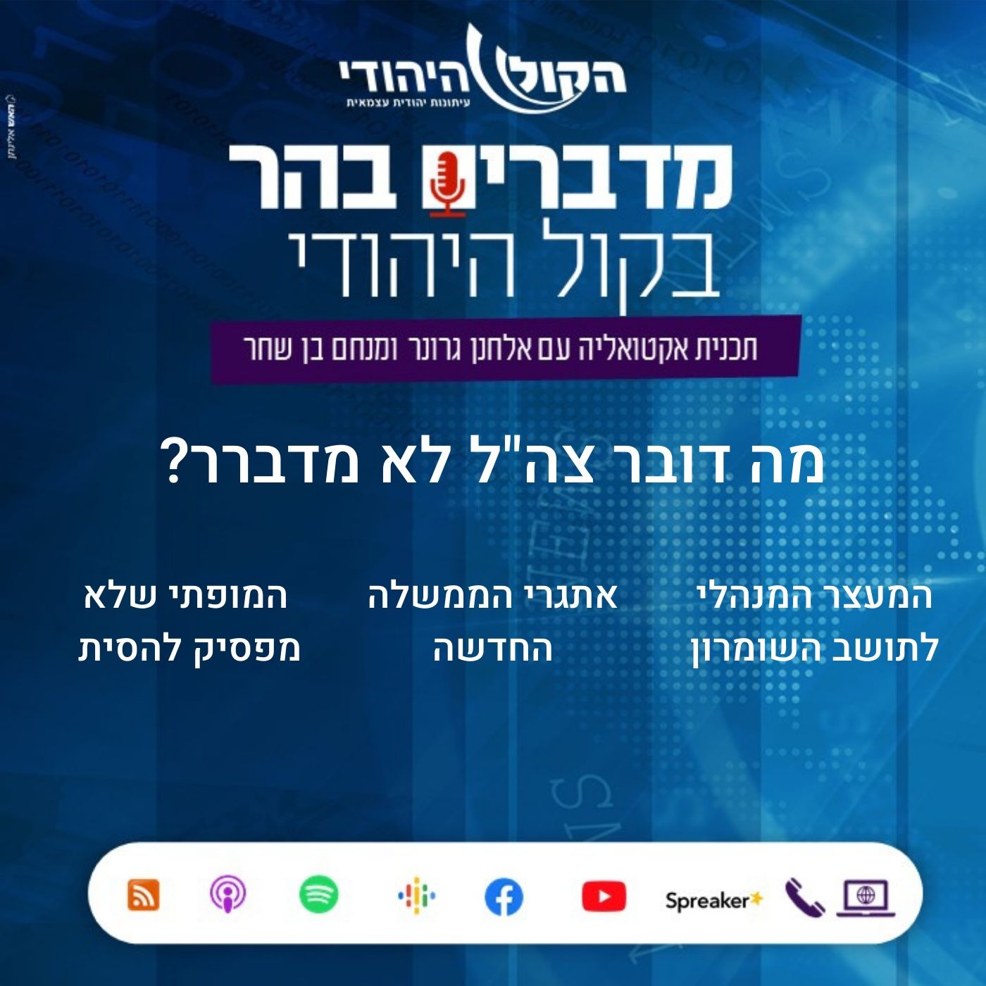 מה דובר צה מה דובר צה