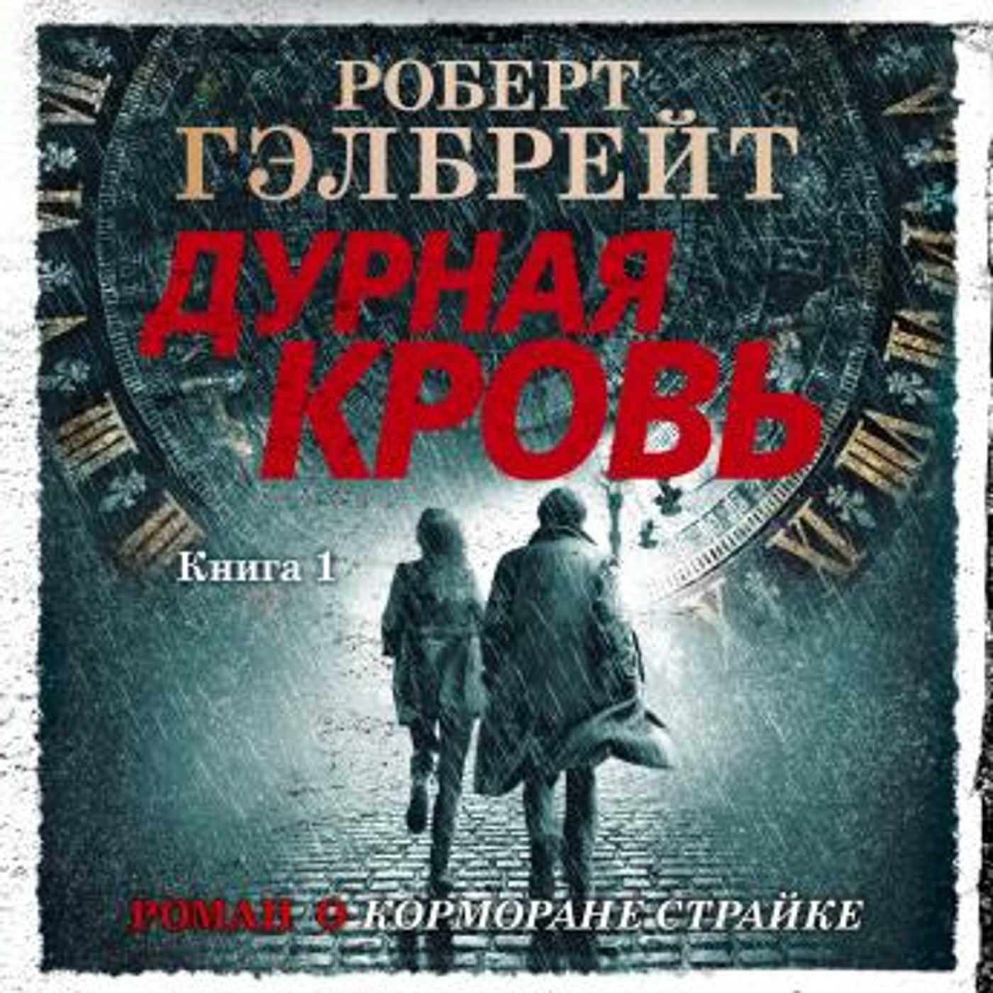 Access Essential Full Audiobooks in Mystery, Thriller & Horror, Police & Detective