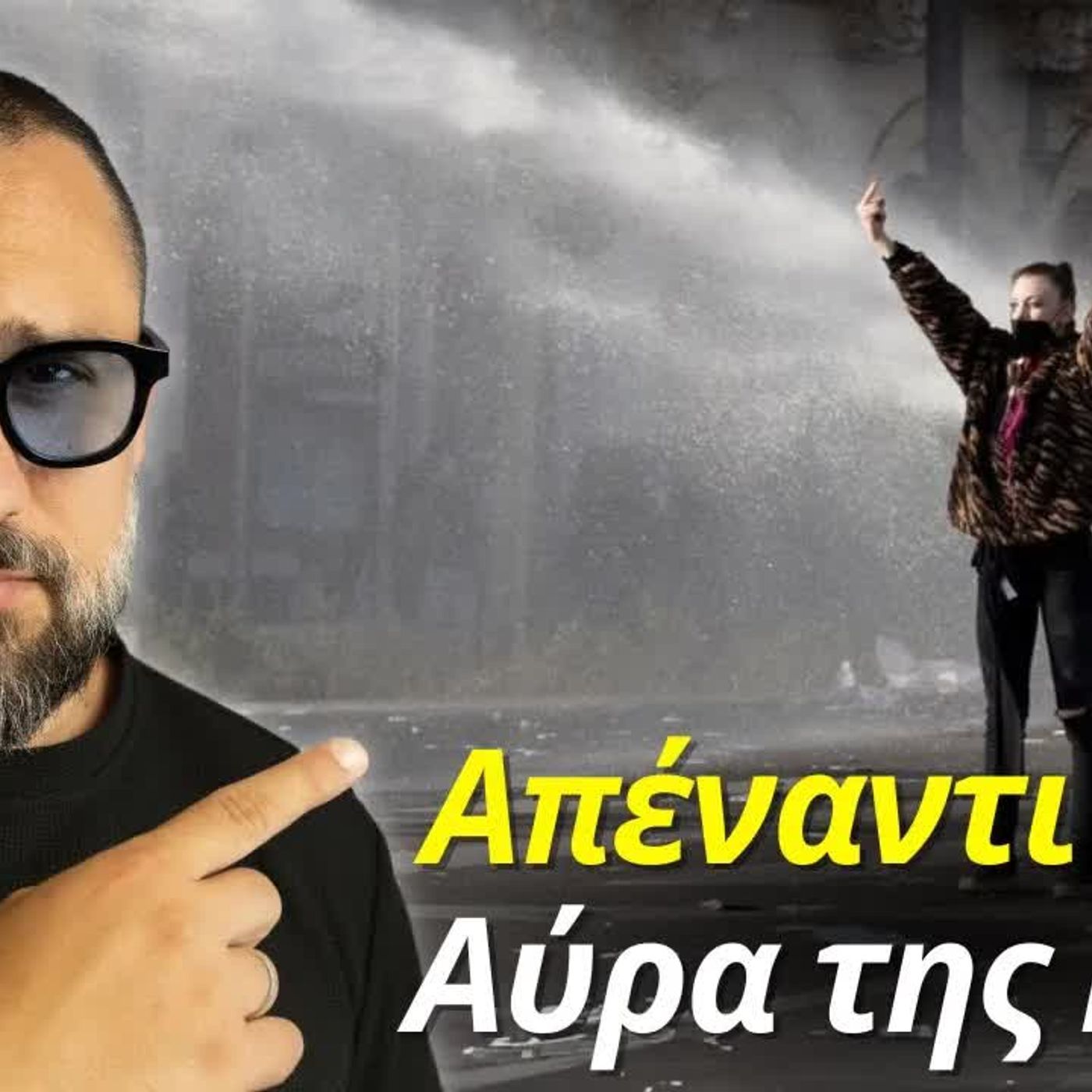 Zounakia Podcast