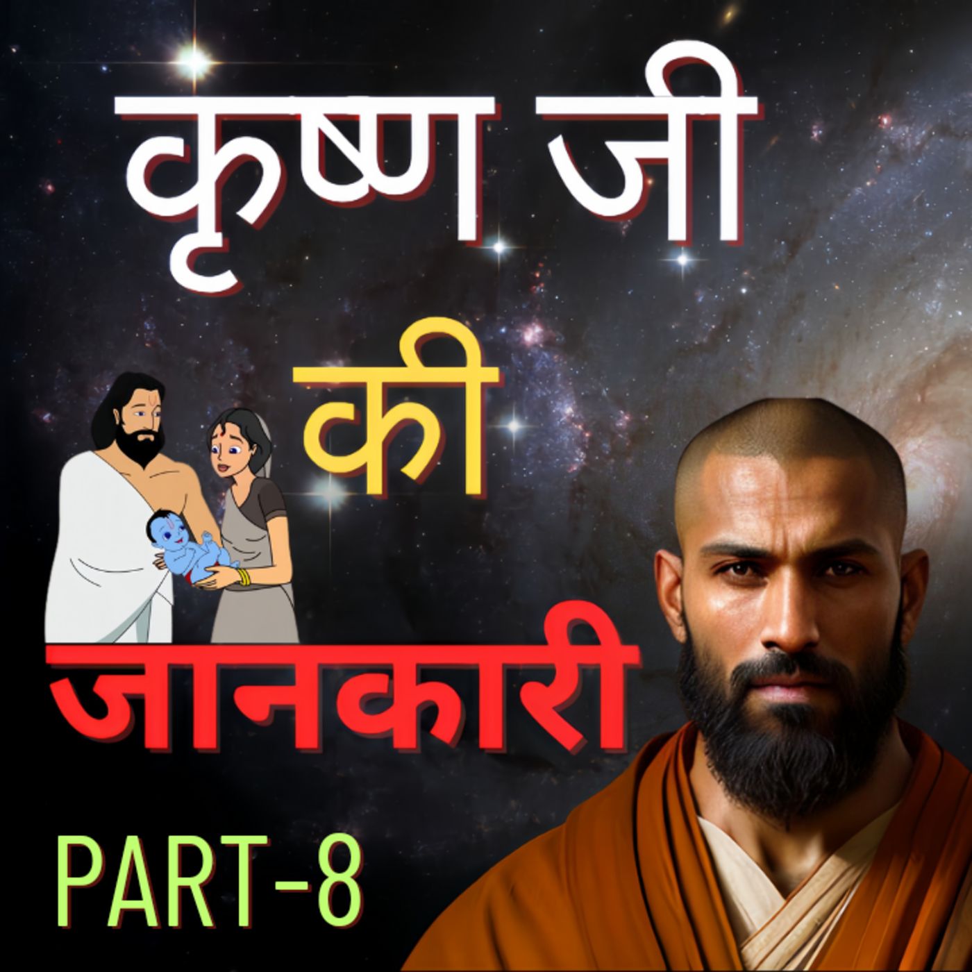 About Shri Krishna | Mahabharata war of Kurukshetra | Part-8 | About Shri Krishna | Mahabharata war of Kurukshetra | Part-8 |