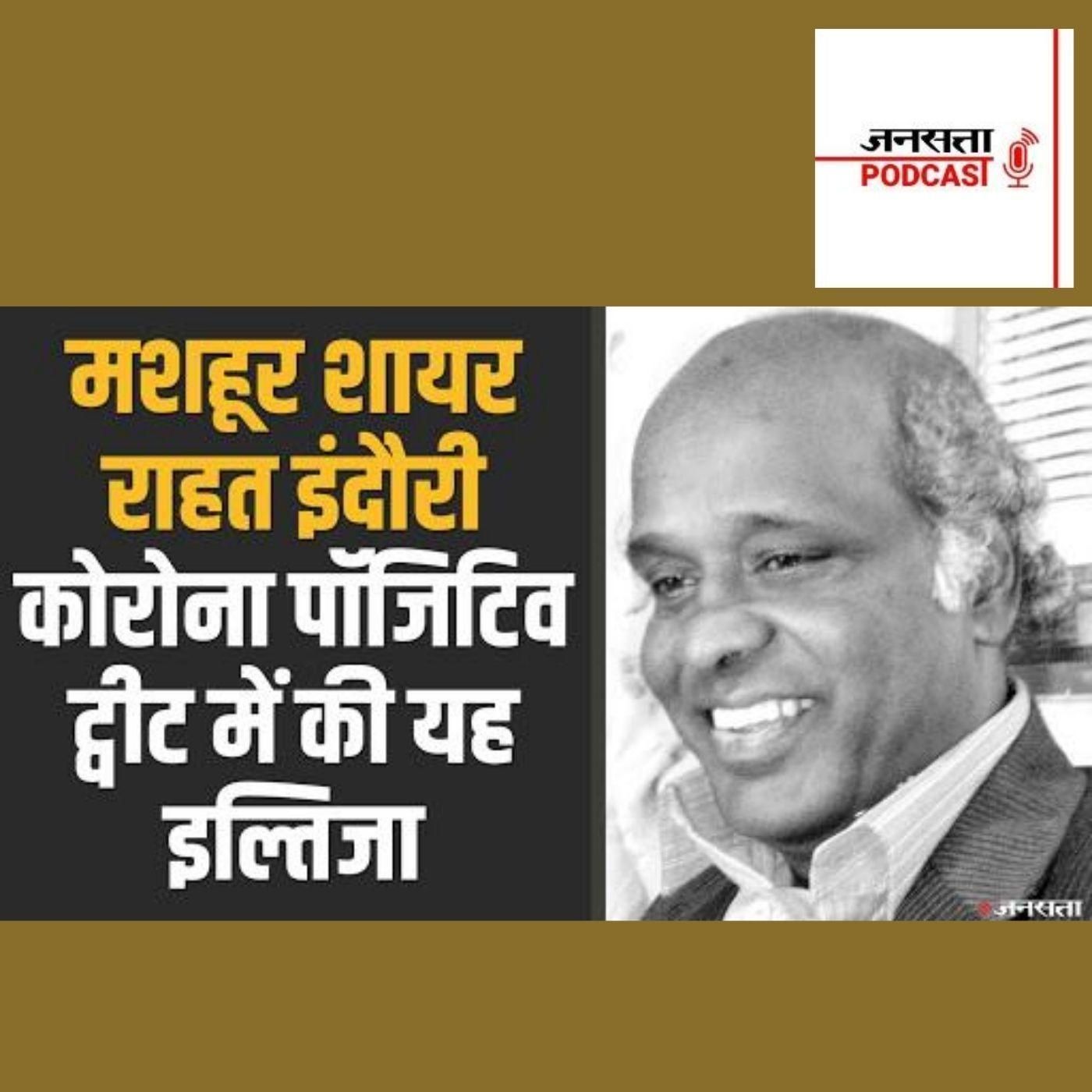 Jansatta Hindi Podcast