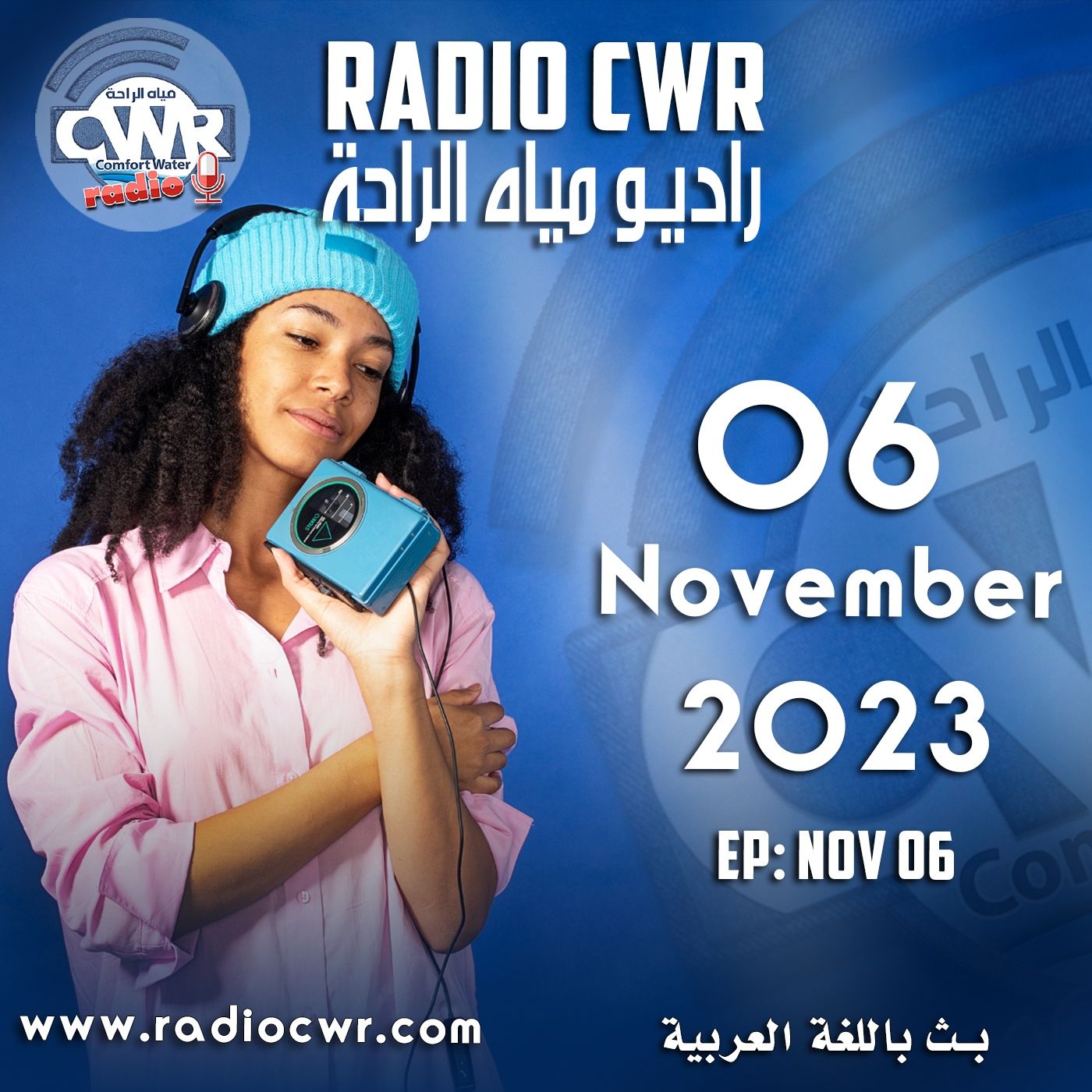 تشرين الثاني (نوفمبر) 06 البث العربي 2023