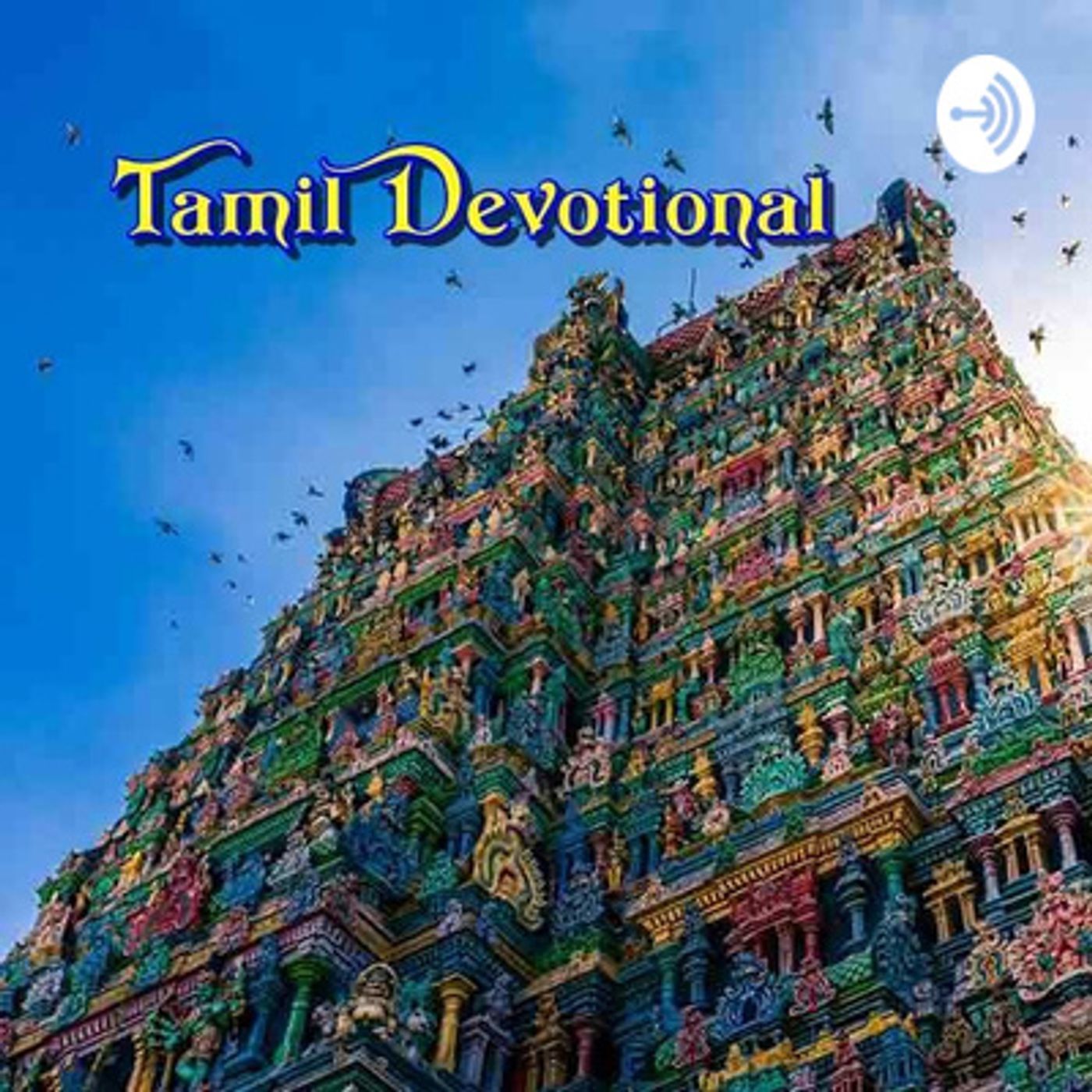 உள்ளம் உருகுதையா 4 - சுவாமிமலை episode artwork