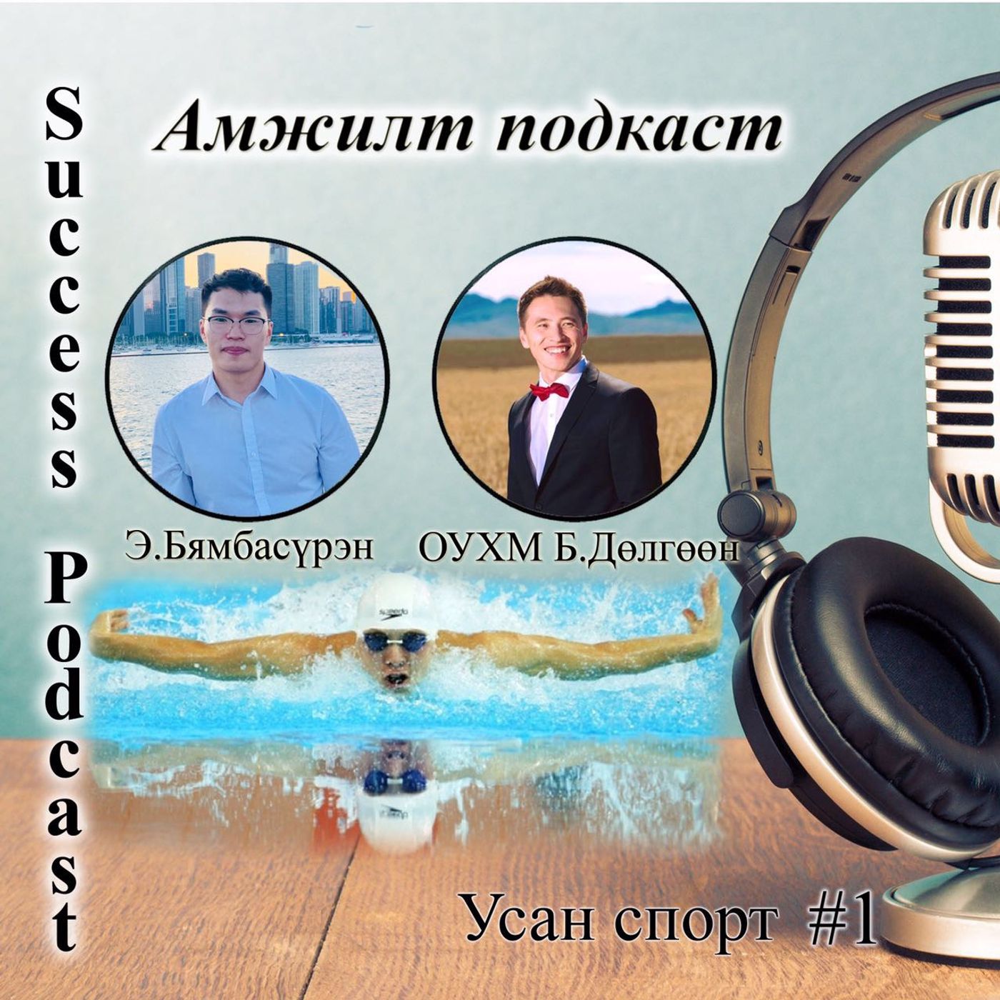 Amjilt podcast #1B.Dulguun