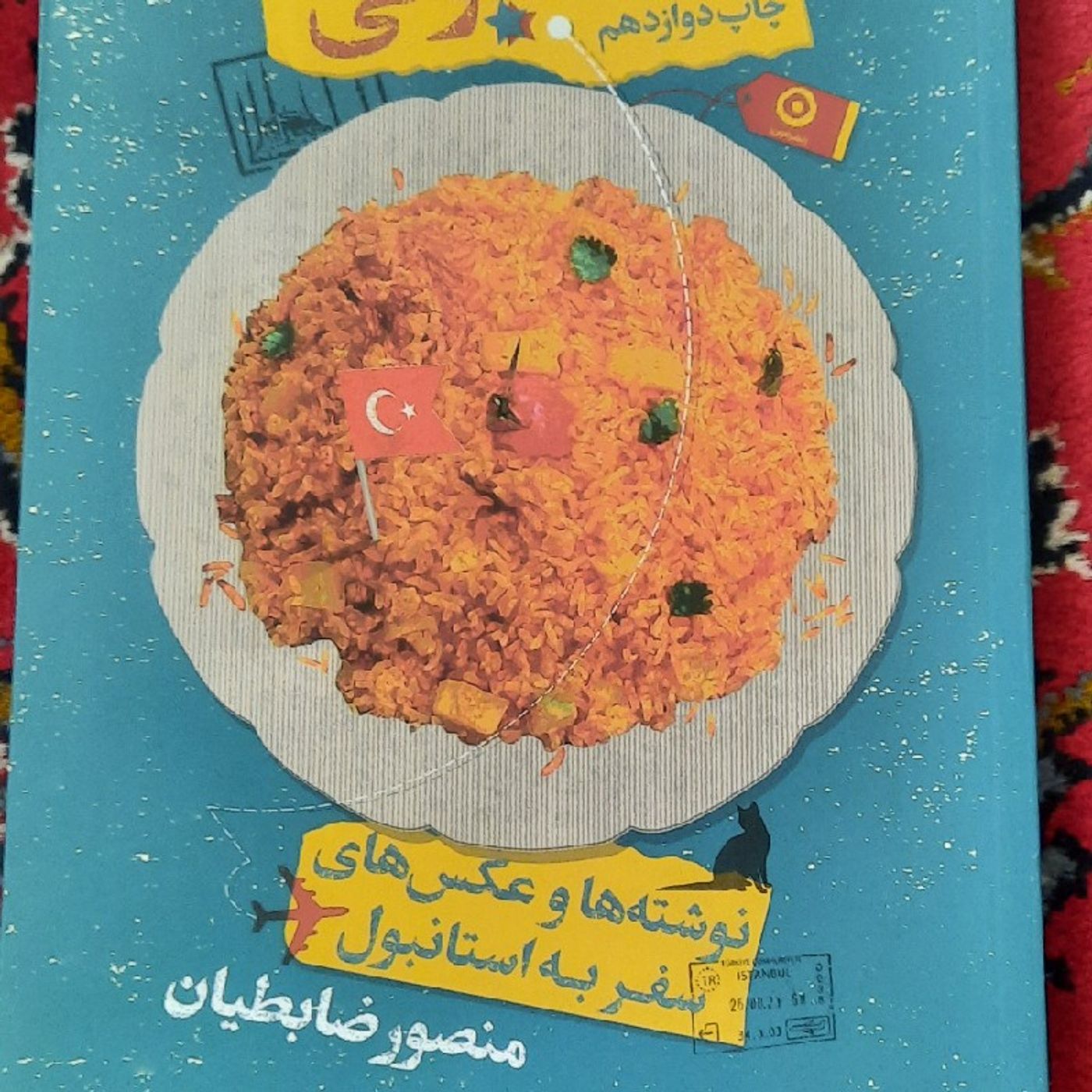 استامبولی ۸پارت۱ episode artwork
