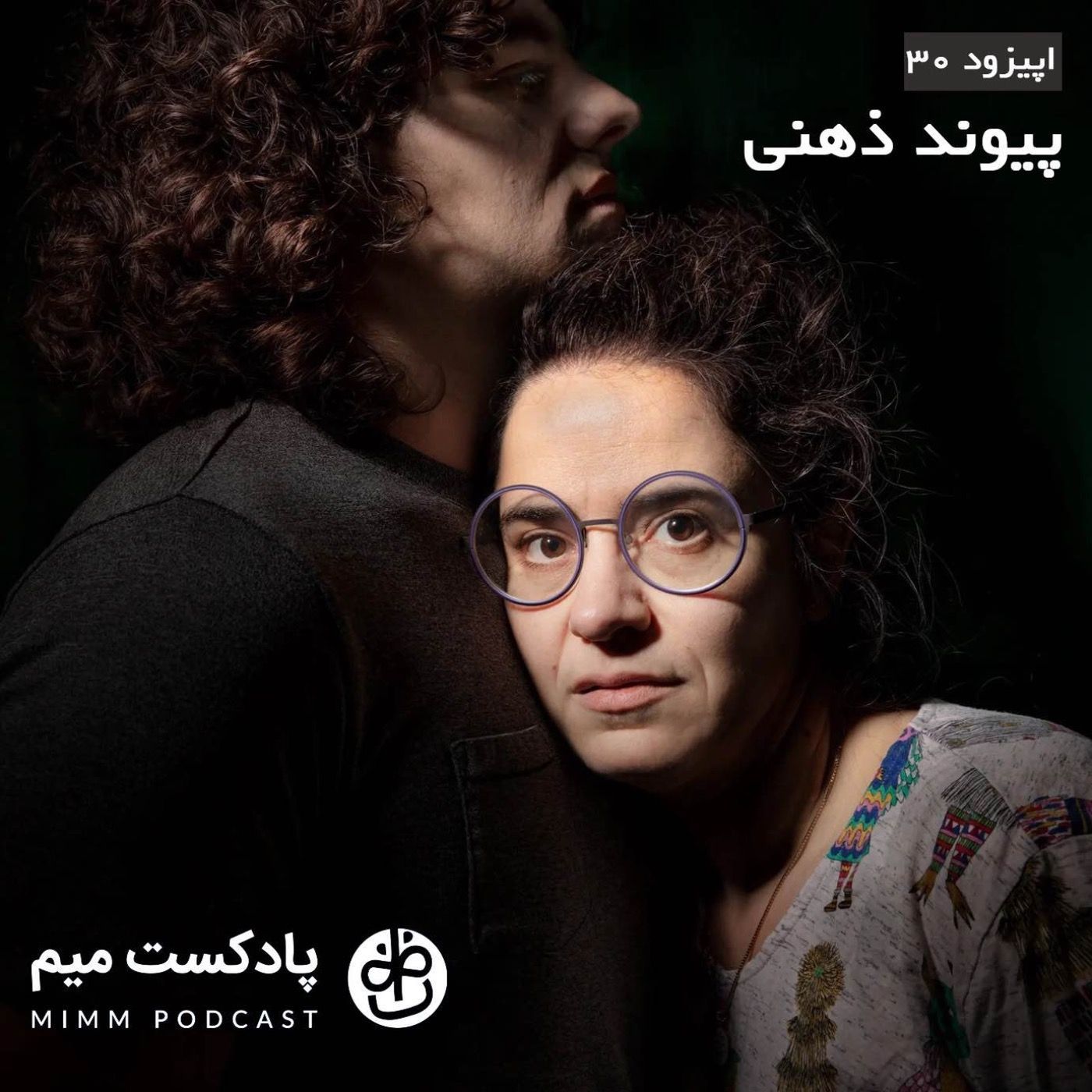 اپیزود سی‌ام: پیوند ذهنی