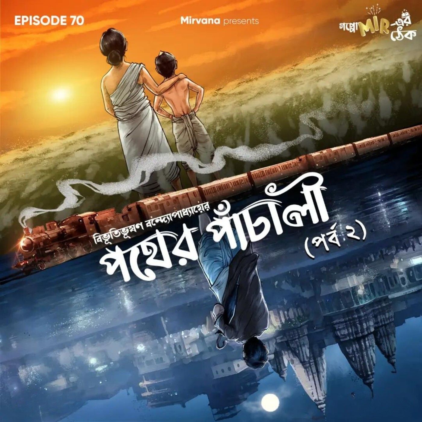 Goppo mir-er Thek
