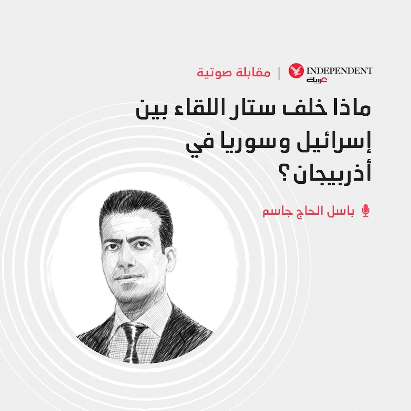 ماذا خلف ستار اللقاء بين إسرائيل وسوريا في أذربيجان؟