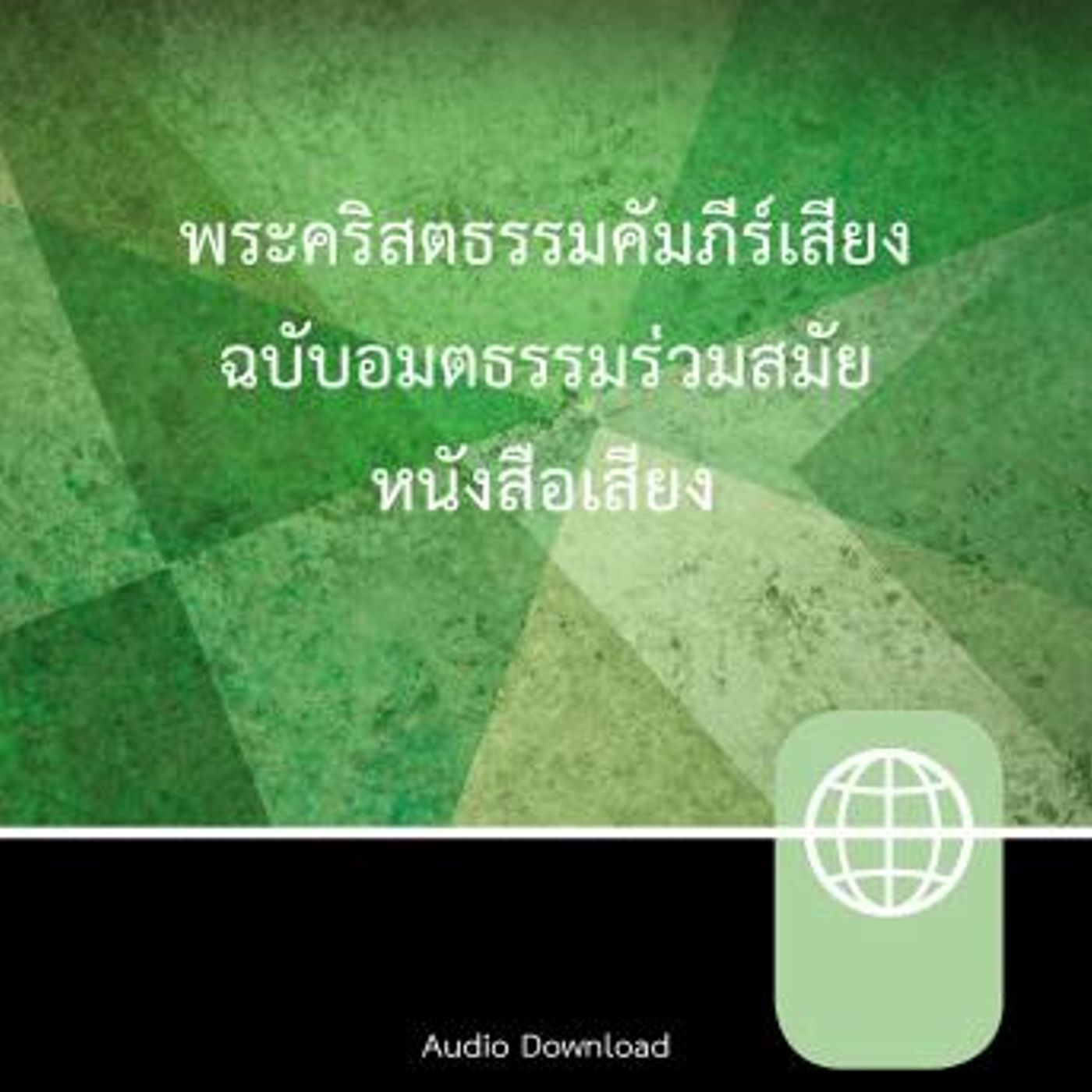 Access Top-Rated Full Audiobooks in Non-Fiction, Language Instruction