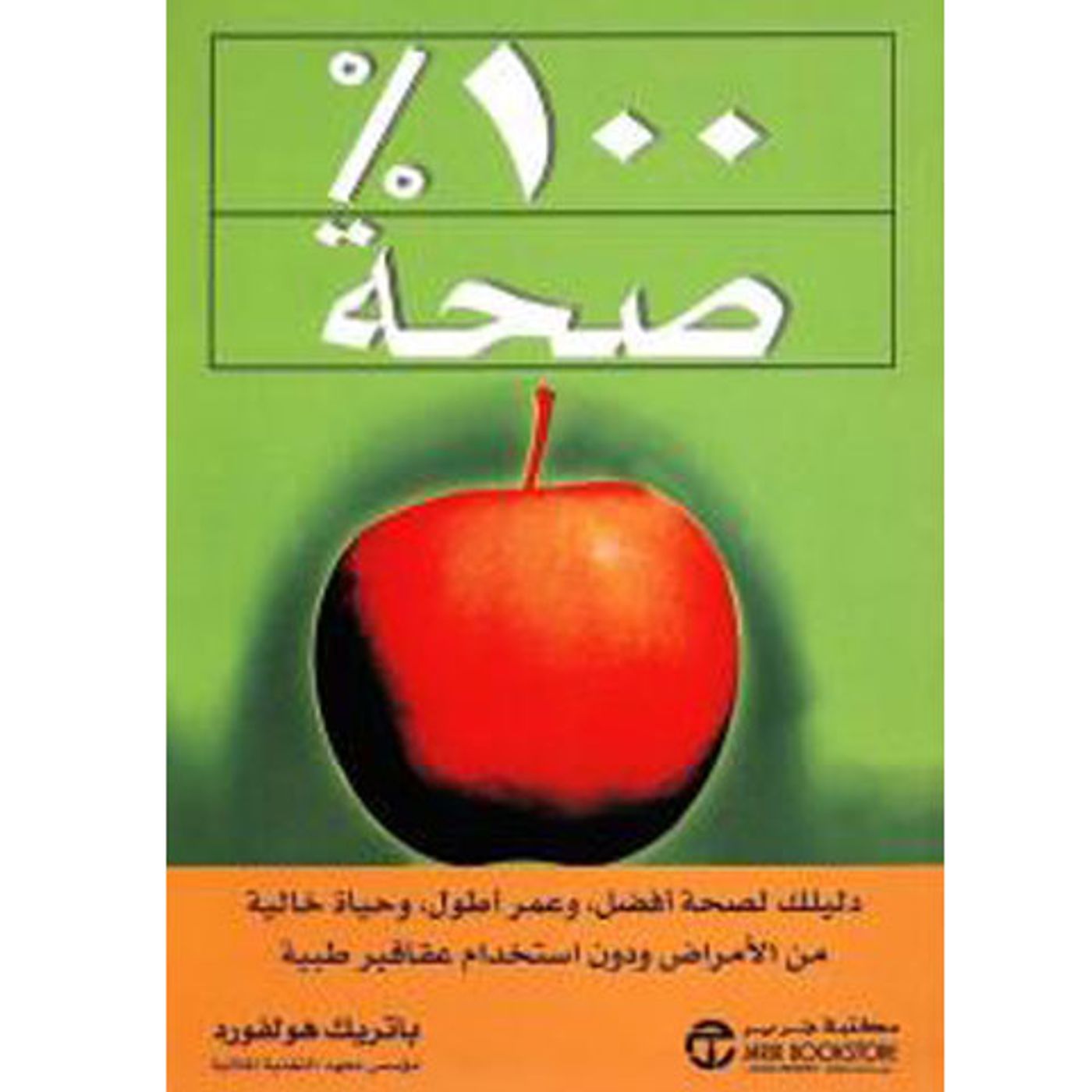 @enabbaladi صحة (100%) !! للكاتب باتريك هولفورد episode artwork