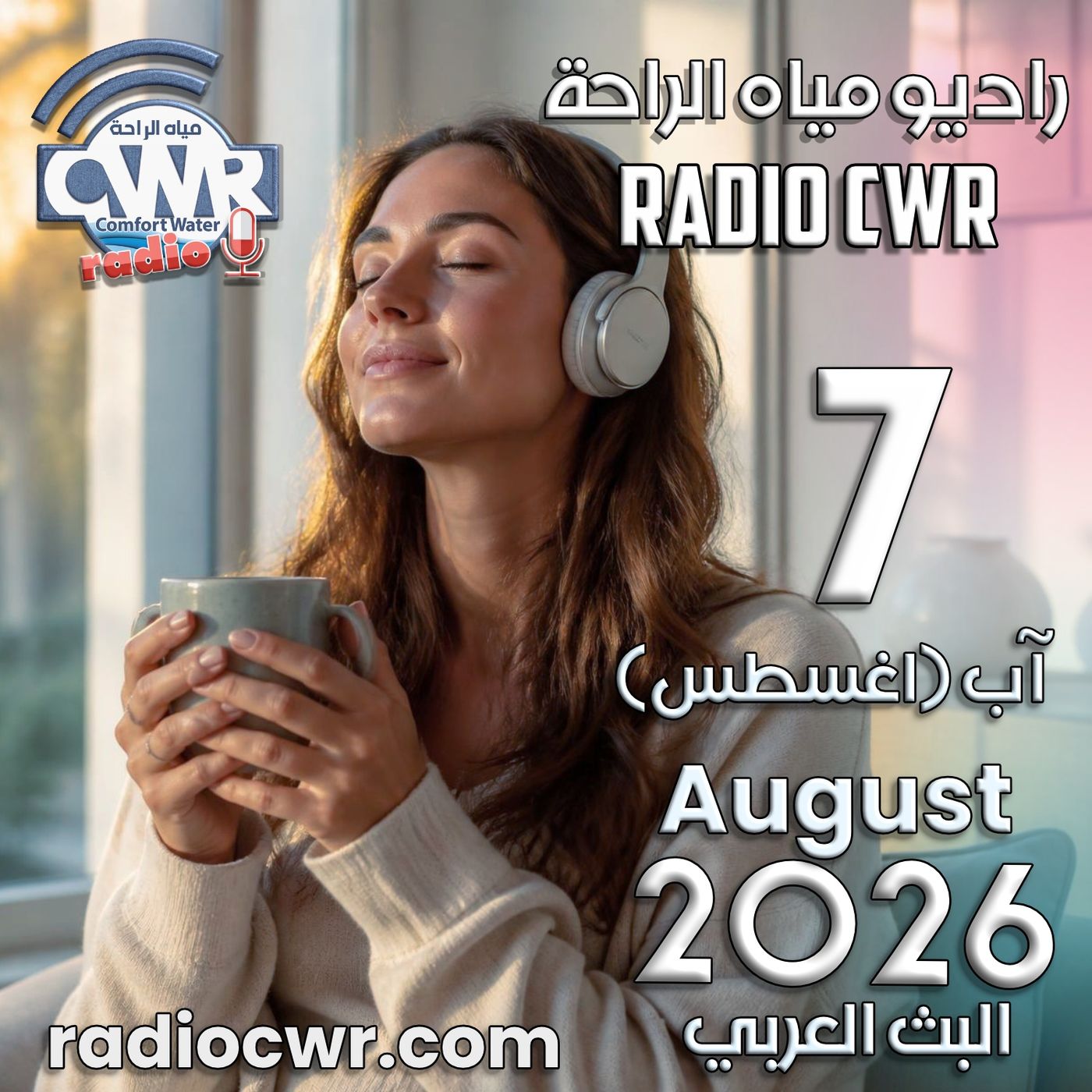 آب (اغسطس) 7 البث العربي 2026 episode artwork