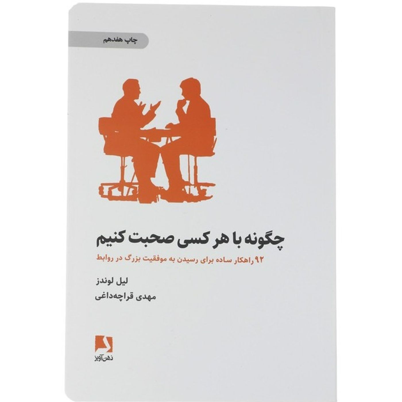 راهکار نهم