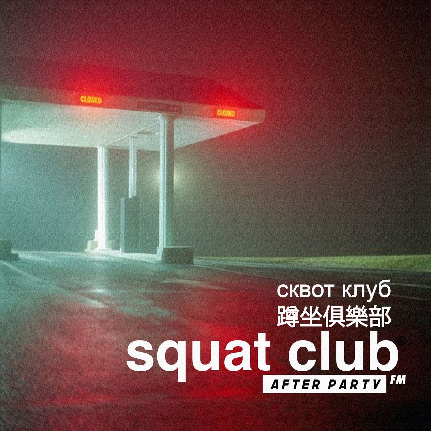 Squat Club®