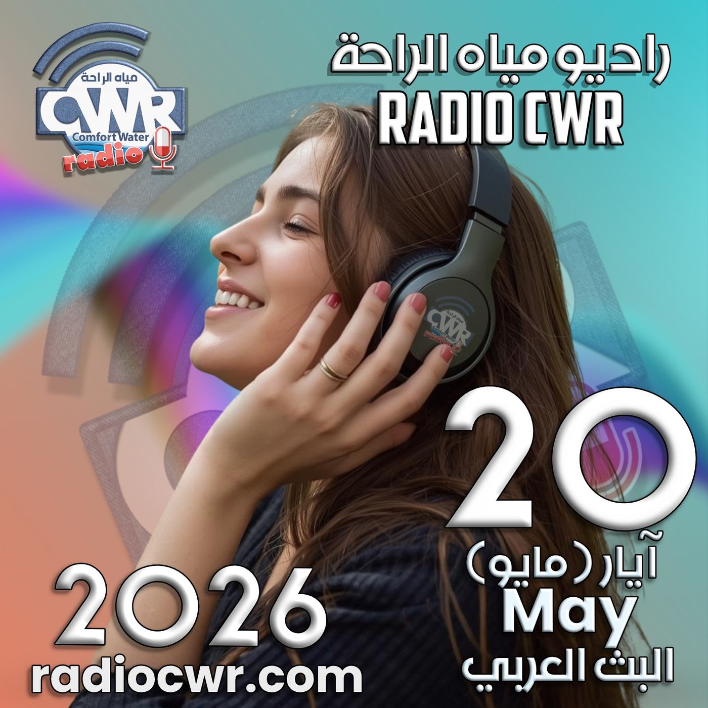 آيار (مايو) 20 البث العربي 2026 episode artwork
