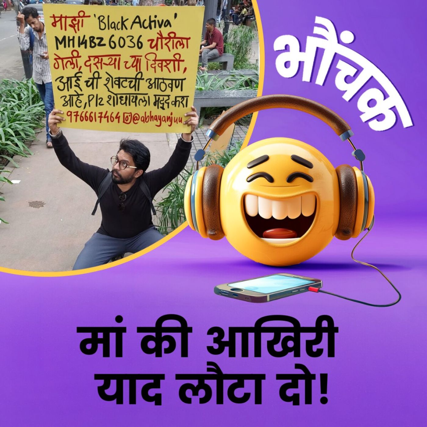 बाइक चोर को मां के नाम पर किया ‘इमोशनल ब्लैकमेल’! | भौंचक