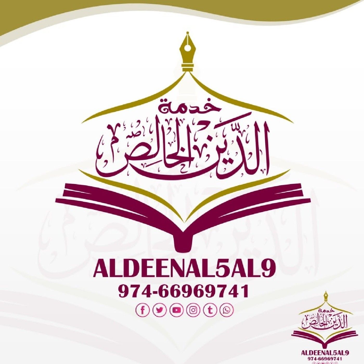 وقفات مع السيرة النبوية في فقه الدعوة للشيخ بلال السويدي