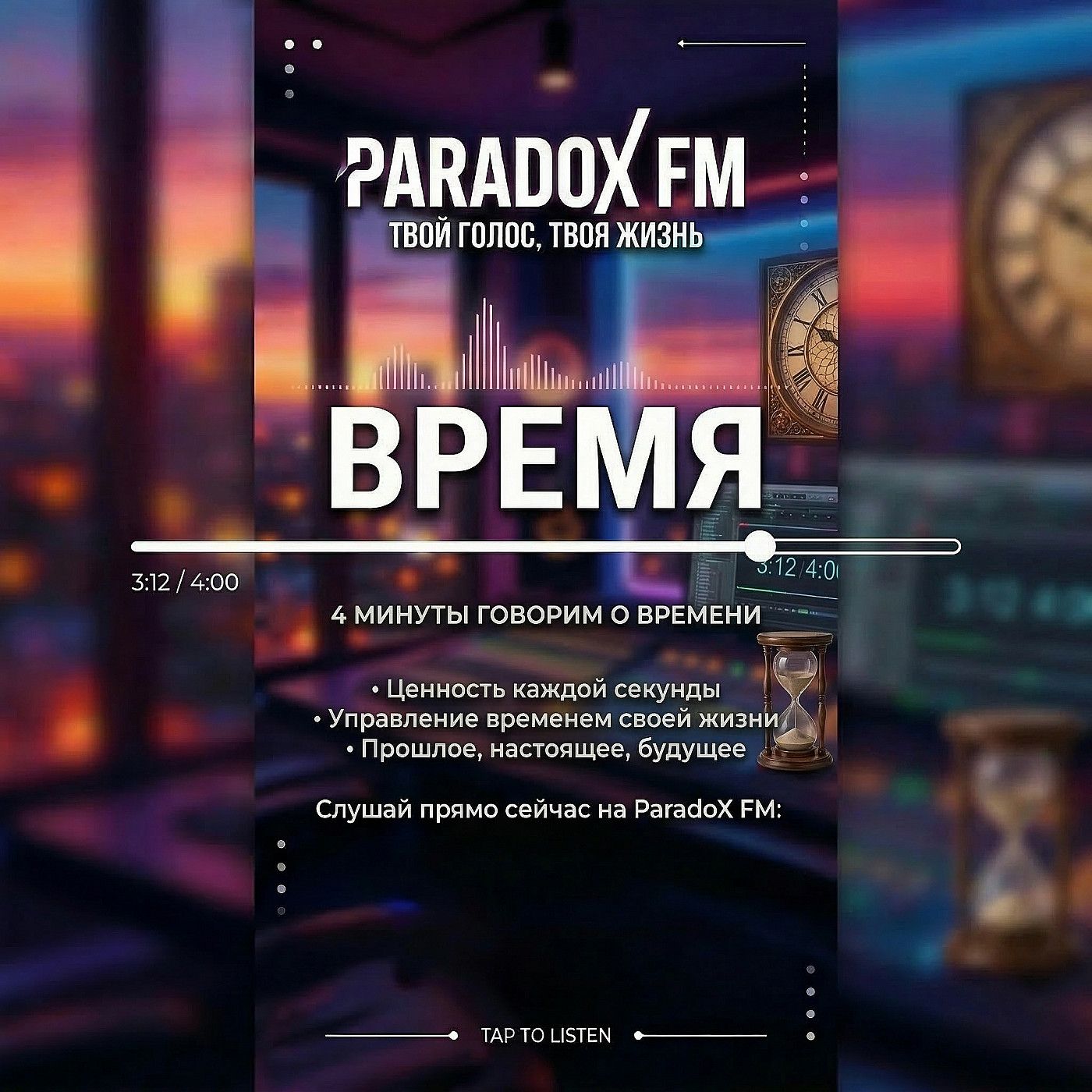 Время episode artwork