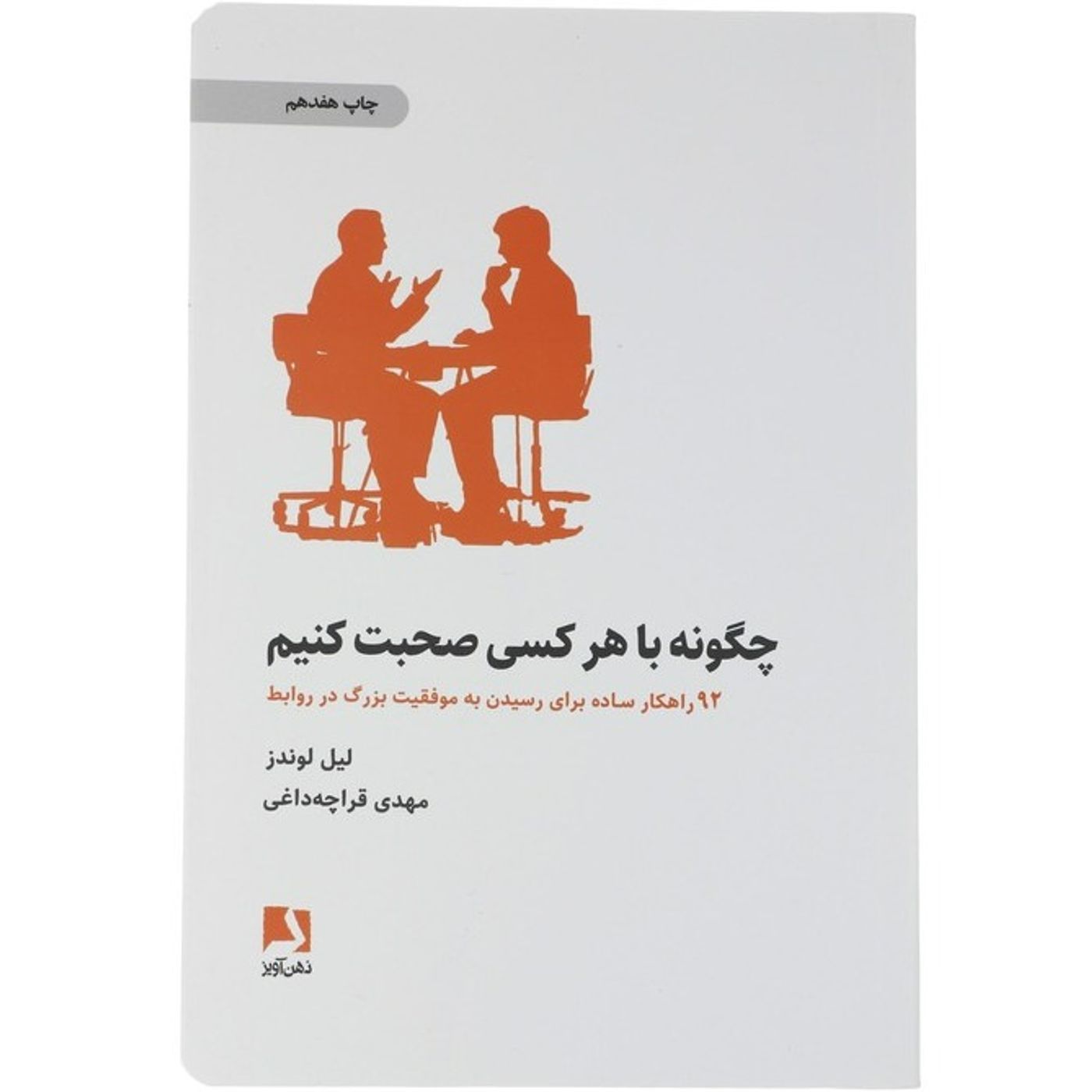 راهکار ۱۲م(این چیه؟)