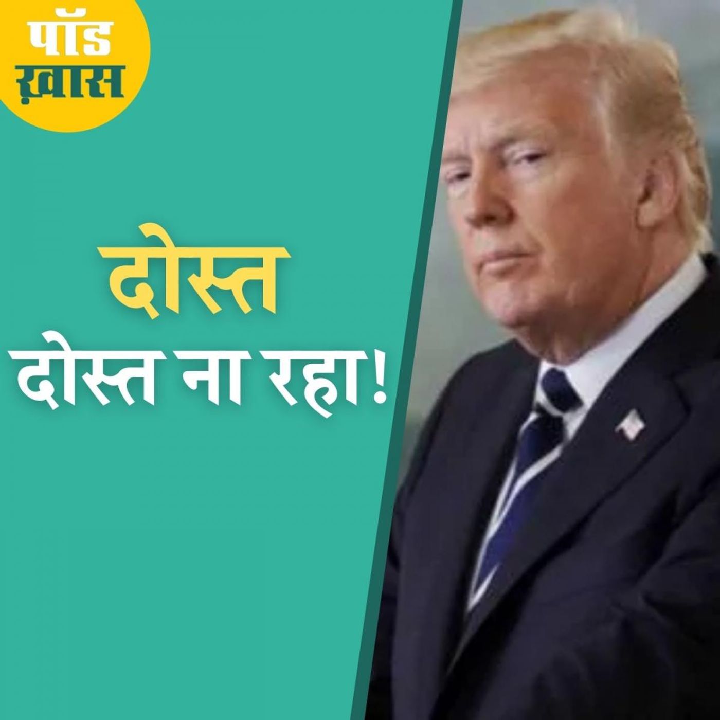 चुनाव से पहले अमेरिका ने दिया भारत को नया झटका