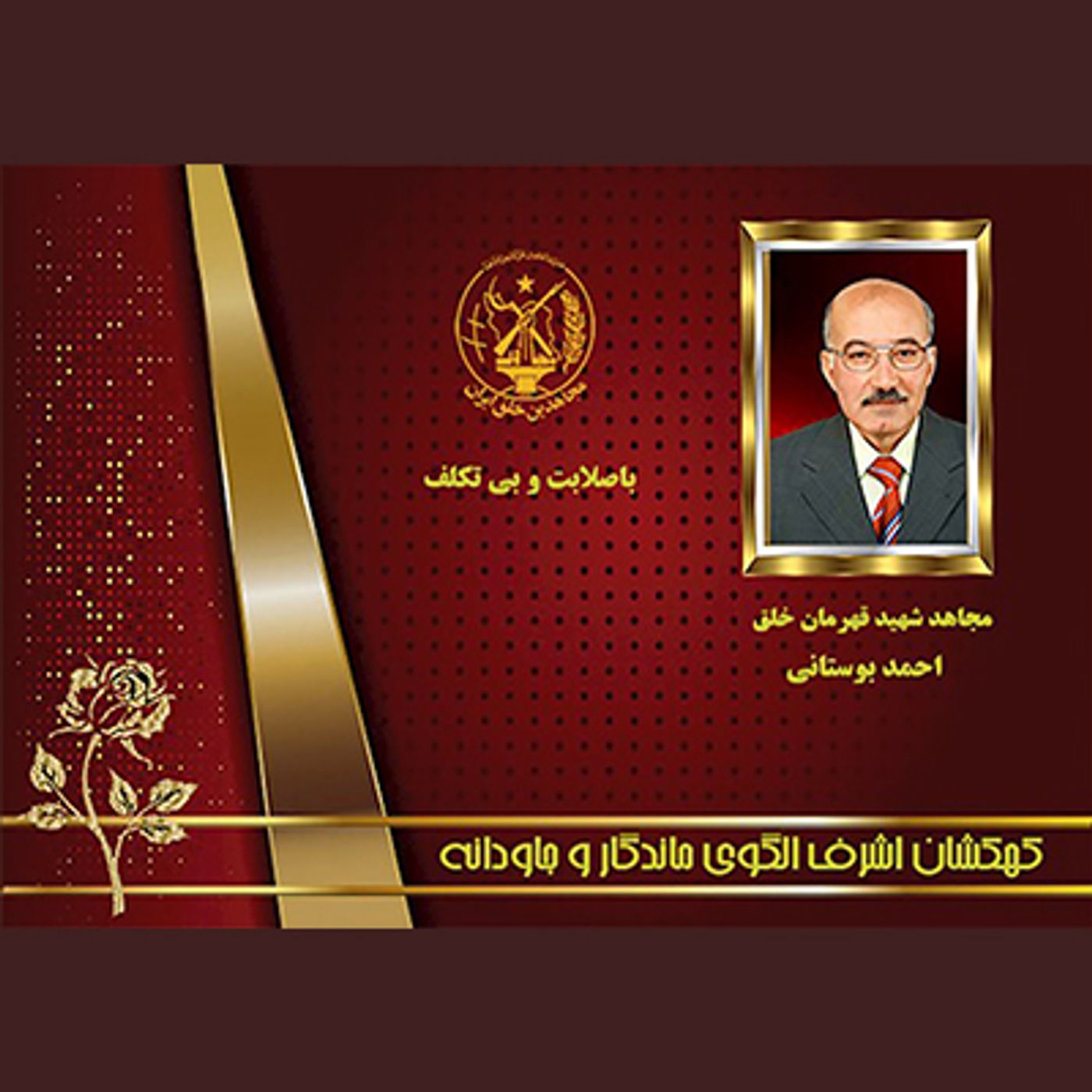 یادواره شهدای ۱۰شهریور- احمد بوستانی