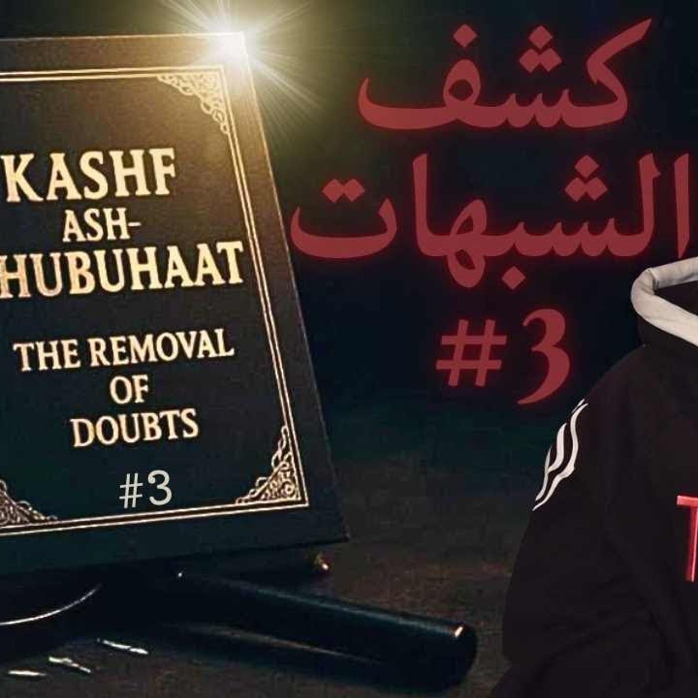 #3 NEW BOOK! كشف الشبهات Kashf Ash-Shubuhaat 📖 | Abu Mussab Wajdi Akkari