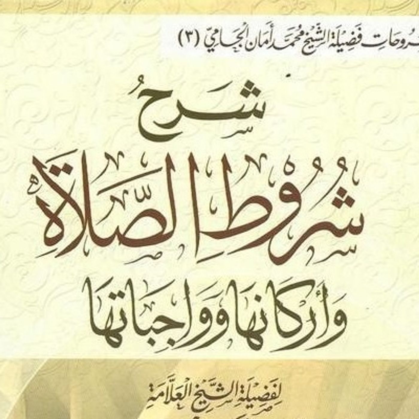 Dawra imam Malik ibn Anas