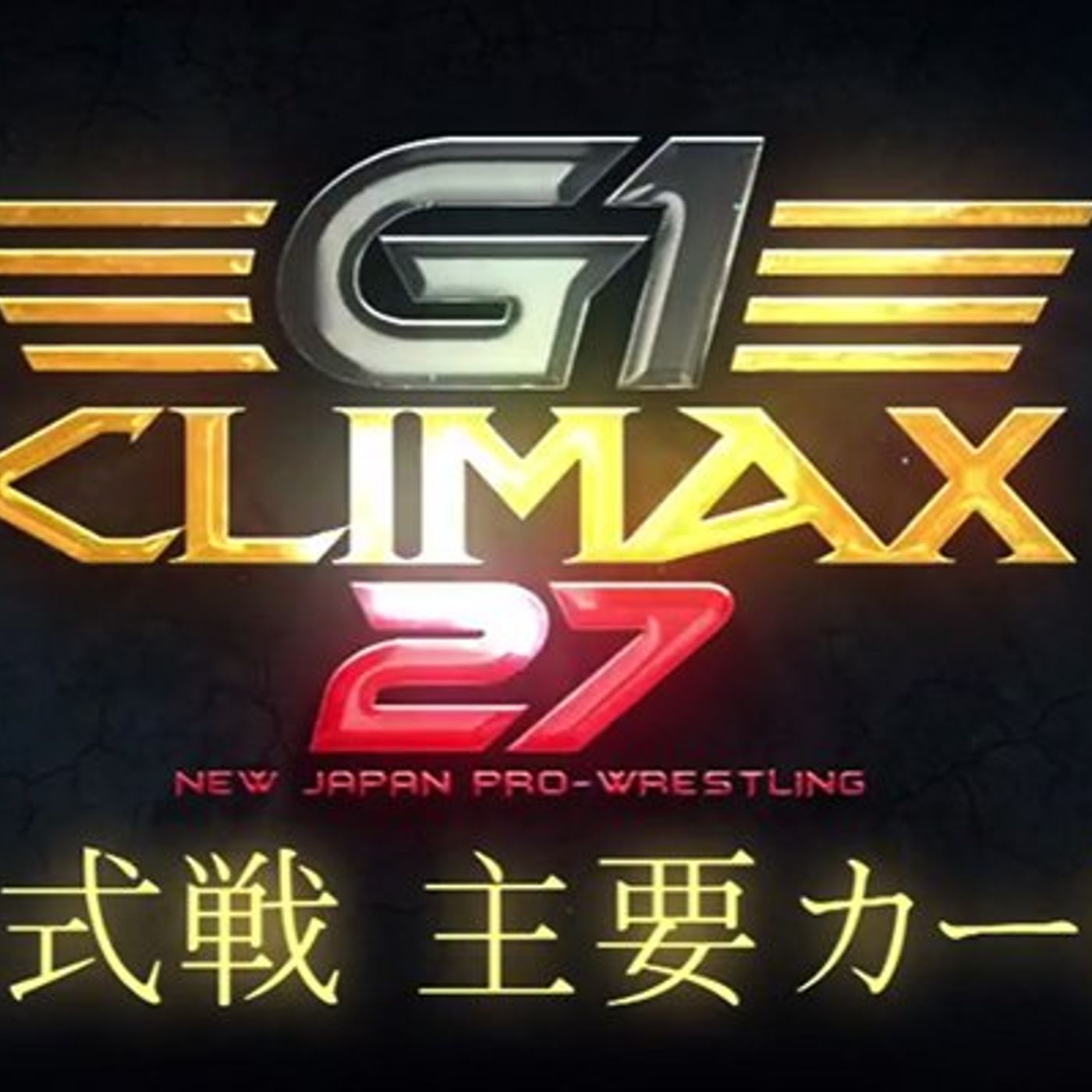 Wrestling 2 the MAX:  NJPW G1 Climax 27 Predictions episode artwork