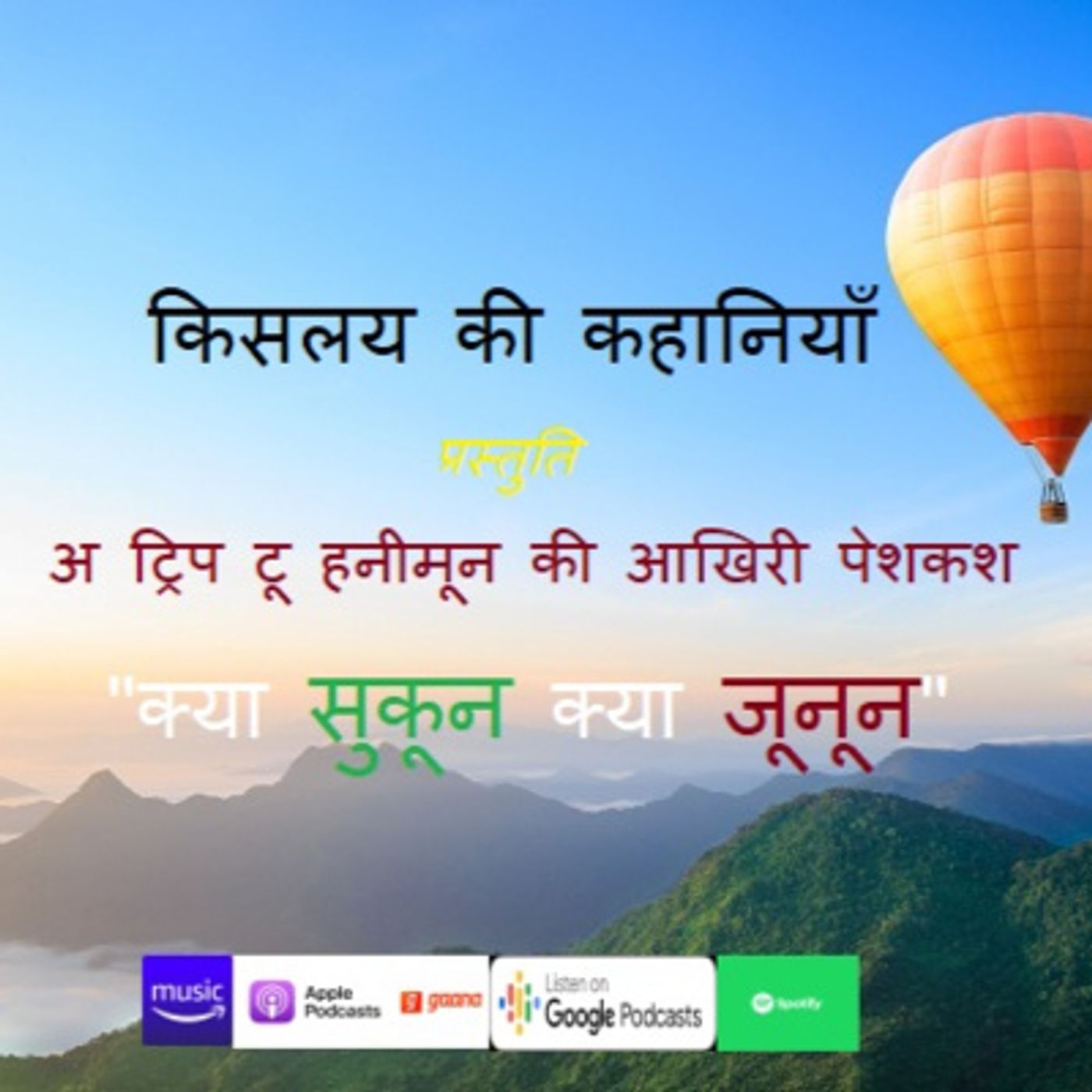 किसलय की कहानियाँ