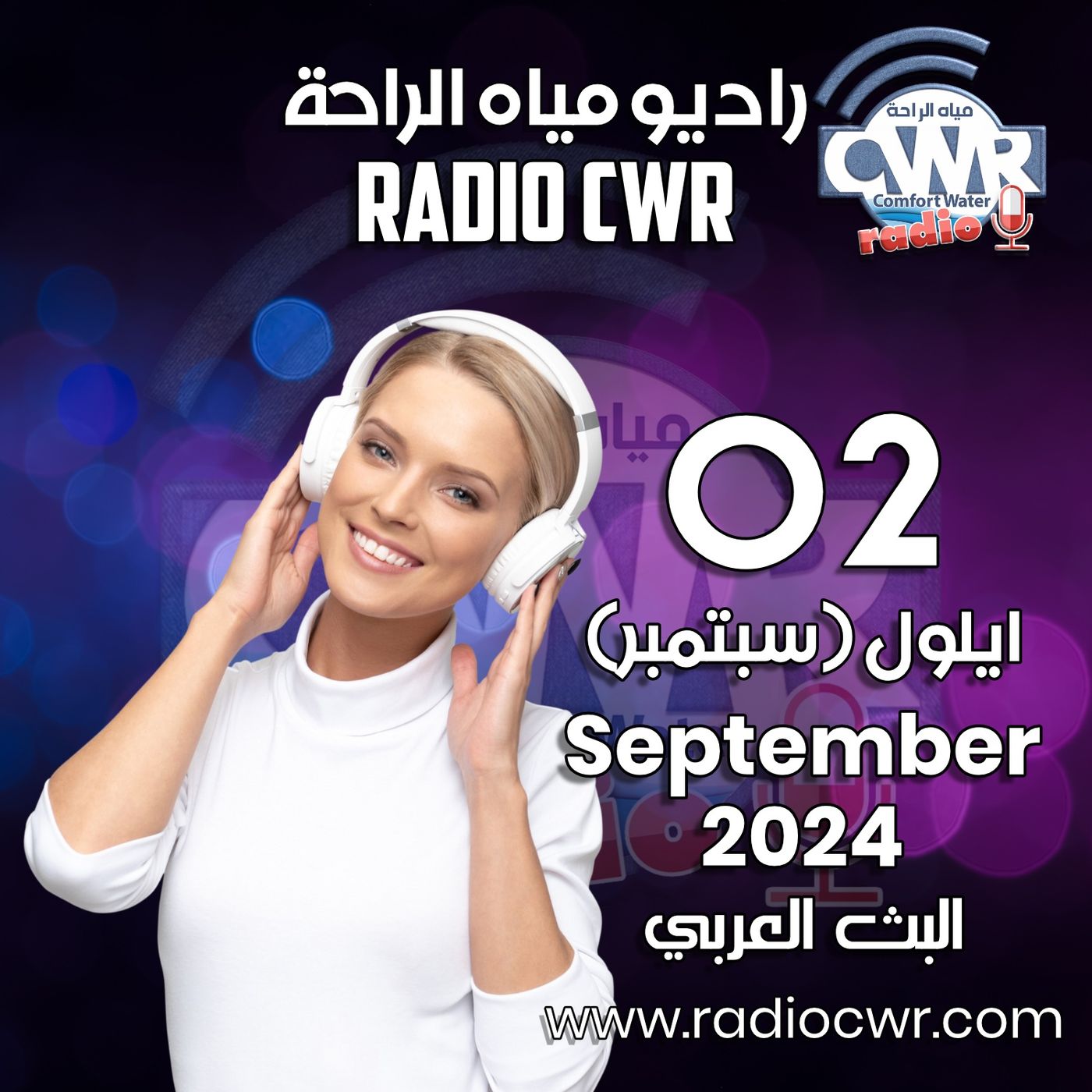 ايلول ( سبتمبر) 02 البث العربي 2024 September episode artwork
