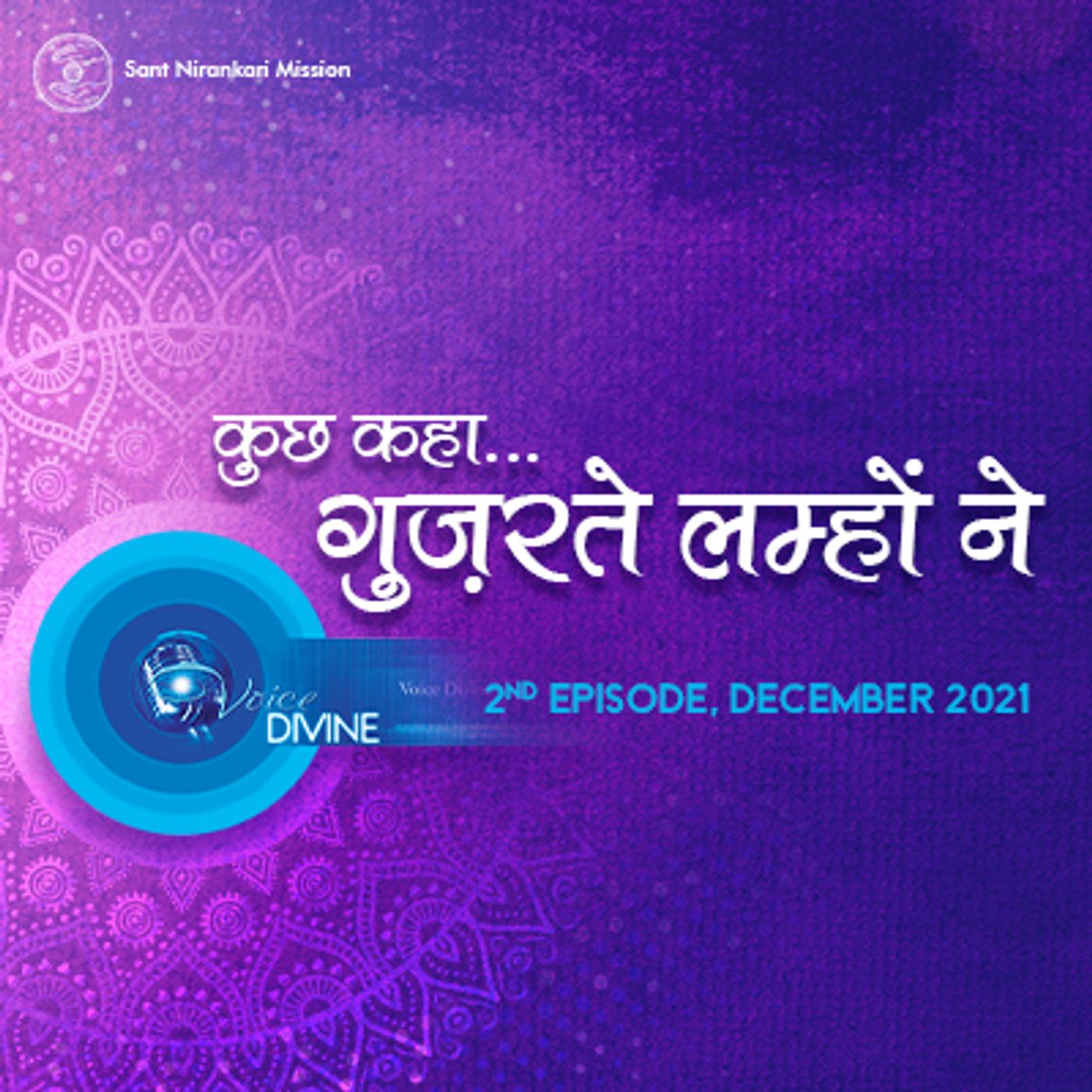 Vishwas Se Bhakti Anand Ki Or: December 2021, 1st Episode : Voice Divine