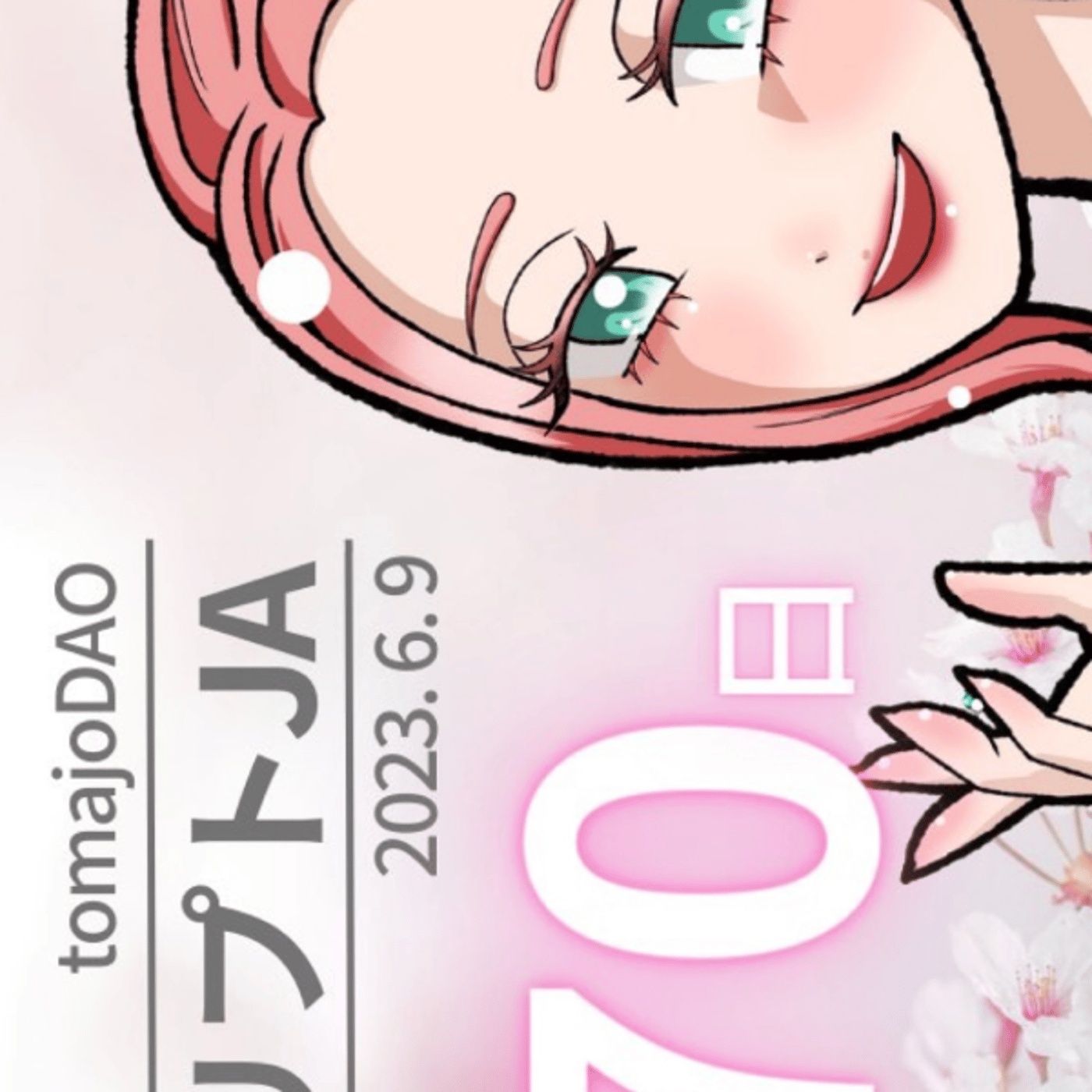tomajoのQA LINE NFT受け取りましたか？