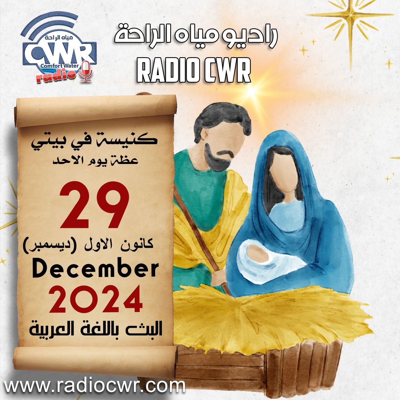 كنيسة في بيتي عظة الاحد 29 كانون الاول (ديسمبر) البث العربي 2024 episode artwork