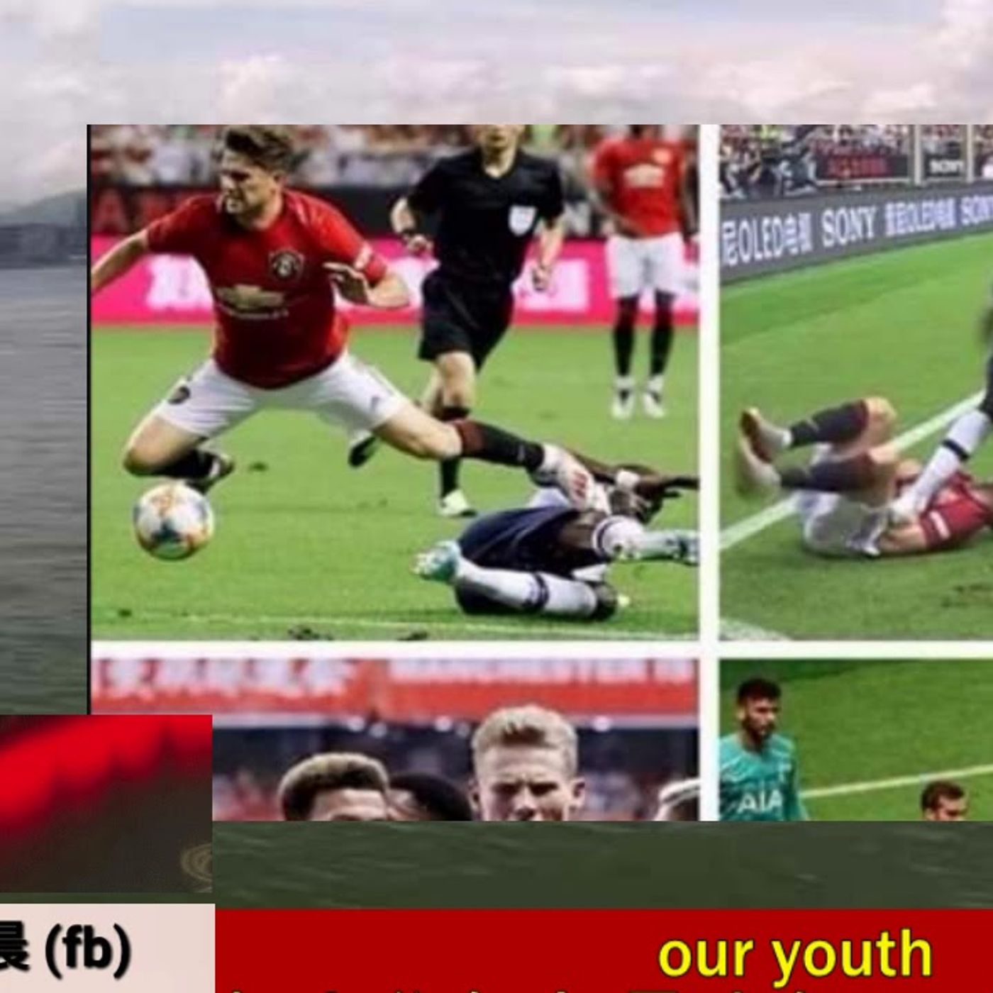 曼聯 球隊的新希望 icc勝熱刺後續 普捷天奴有大將之風- 曼迷早晨 20190726