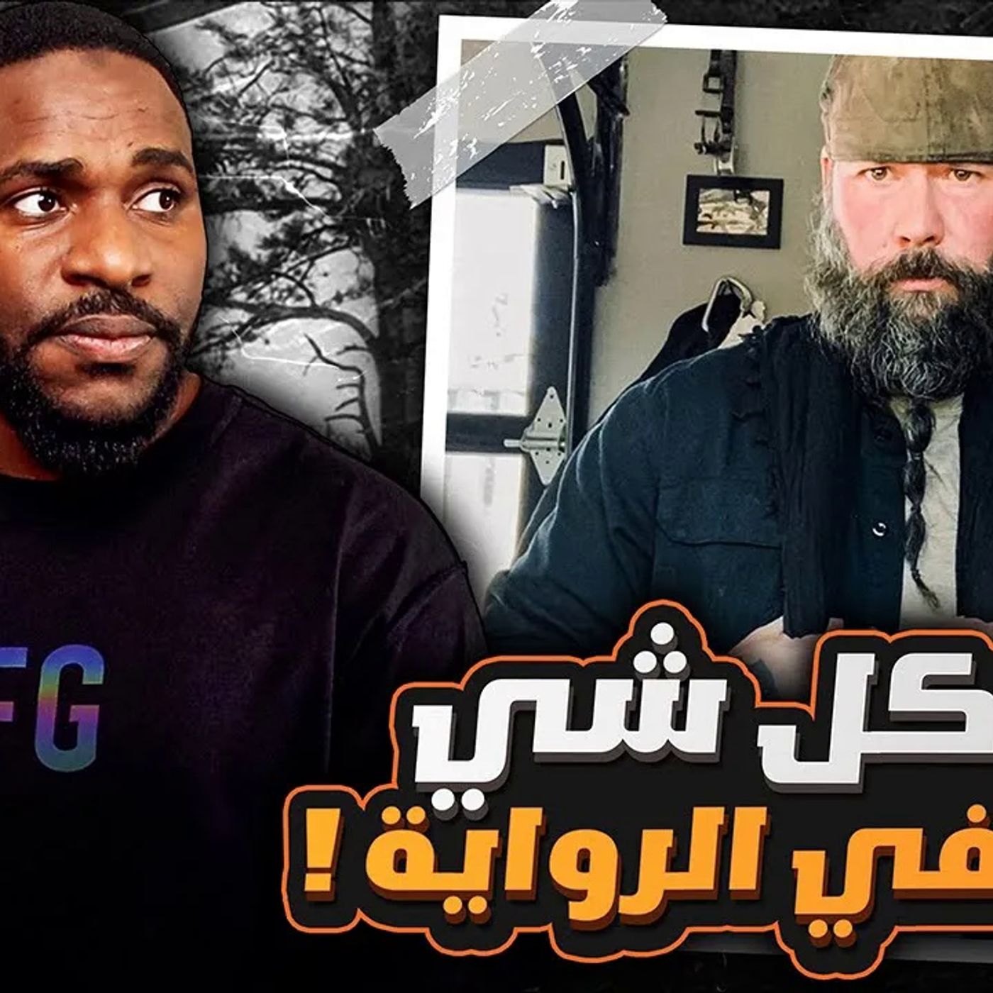 مؤلف رواية نفذ روايته المرعبة على أرض الواقع - ليندون مكلود