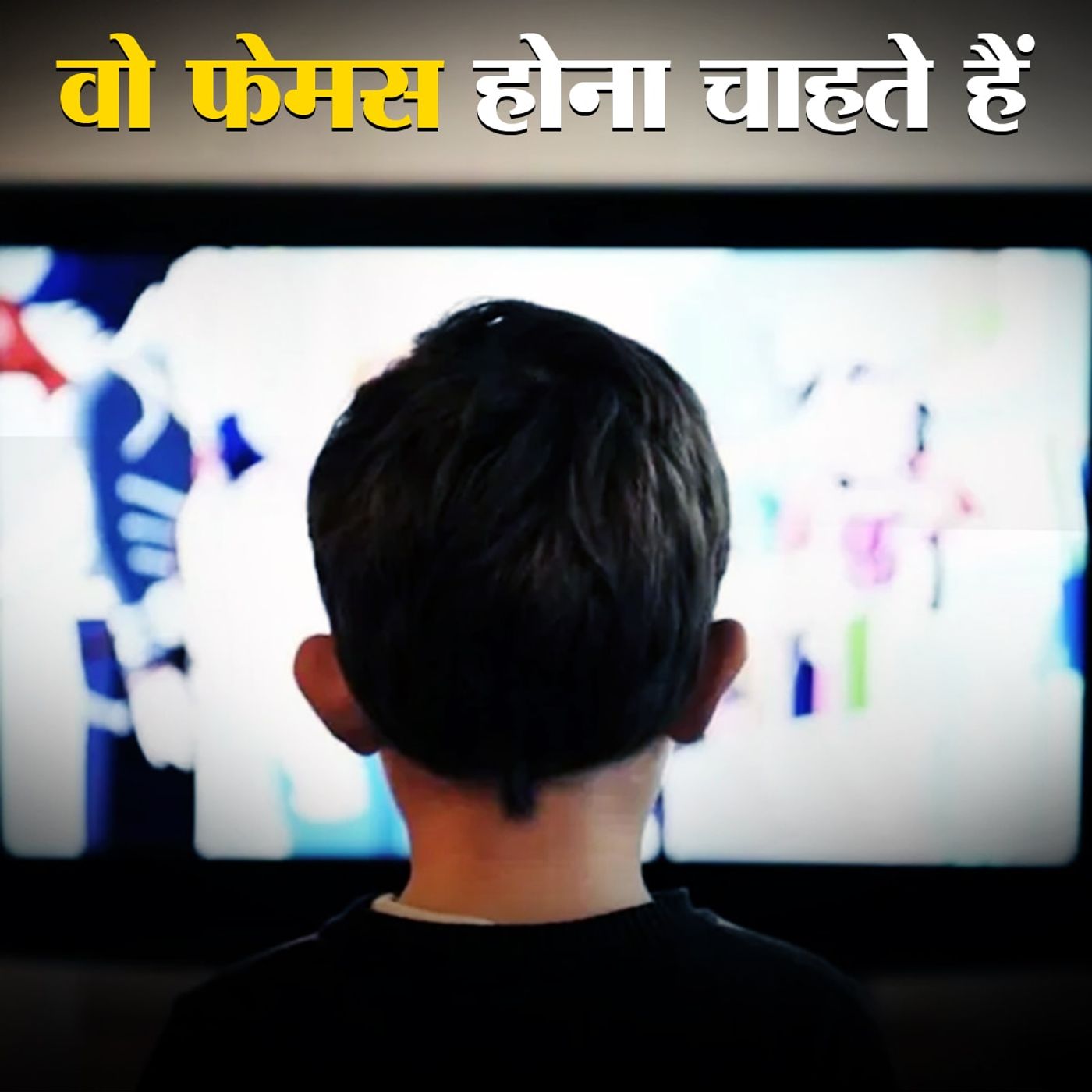बच्चों के ख़्वाबों की उड़ान को कितना रोक पाया है लॉकडाउन? episode artwork