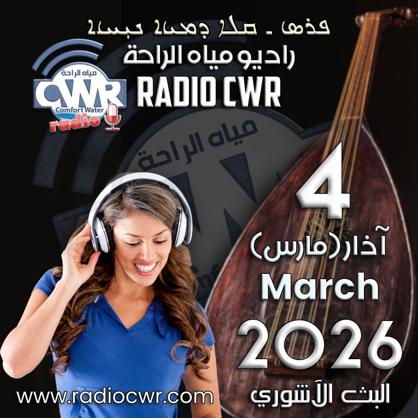 آذار (مارس) 4 البث الآشوري 2026 آذار (مارس) 4 البث الآشوري 2026