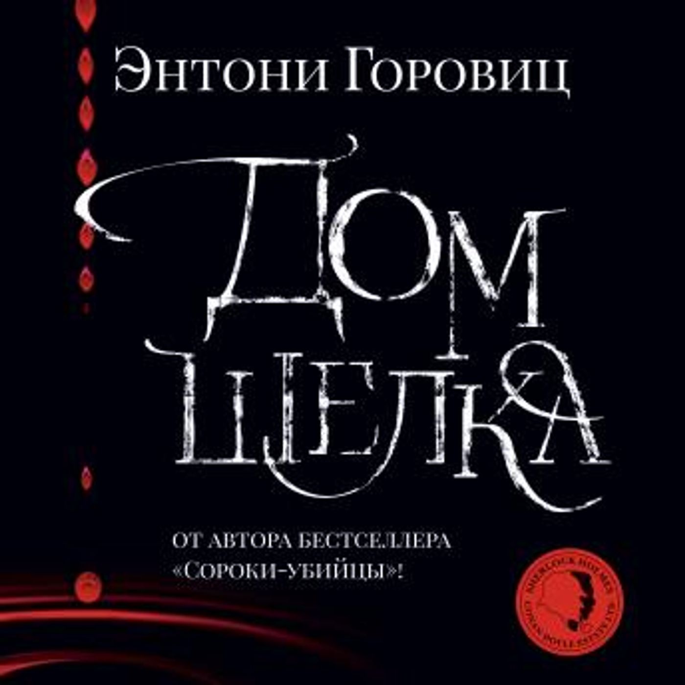 Explore New Full Audiobooks in Mystery, Thriller & Horror, Police & Detective