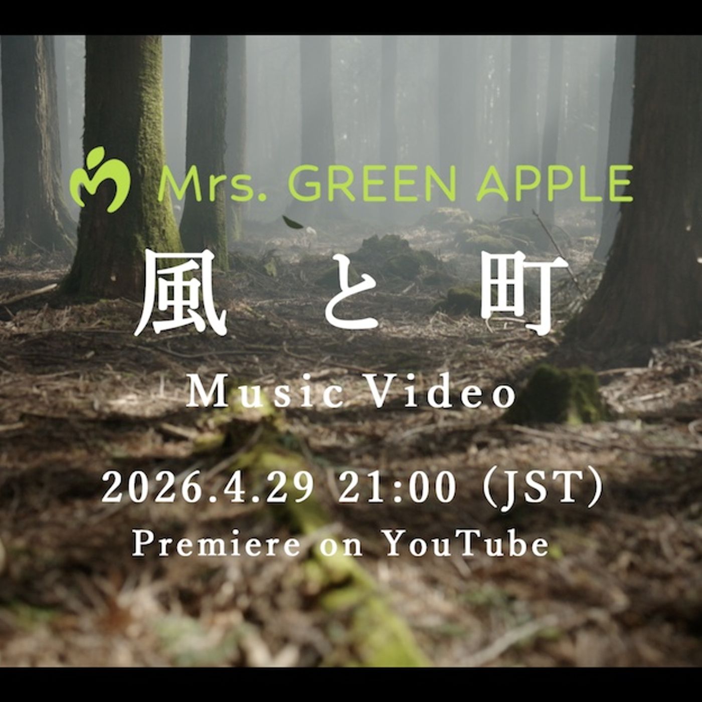 Mrs. GREEN APPLE、新曲「風と町」MV明日夜公開決定。ティザー映像公開も episode artwork