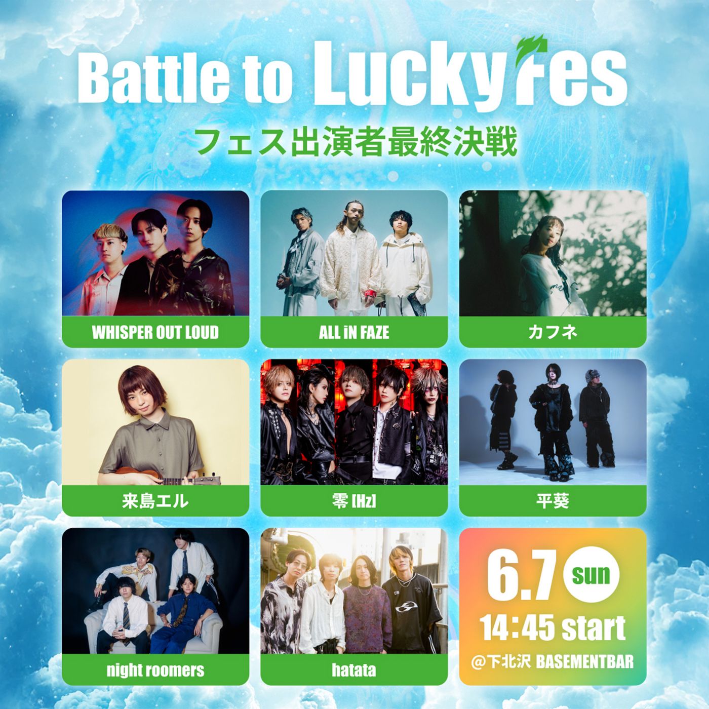 ＜LuckyFes’26＞出演権をかけたオーディション「Battle to LuckyFes」、1,132組から8組が動画審査を通過し、最終ライブ審査へ進出 episode artwork