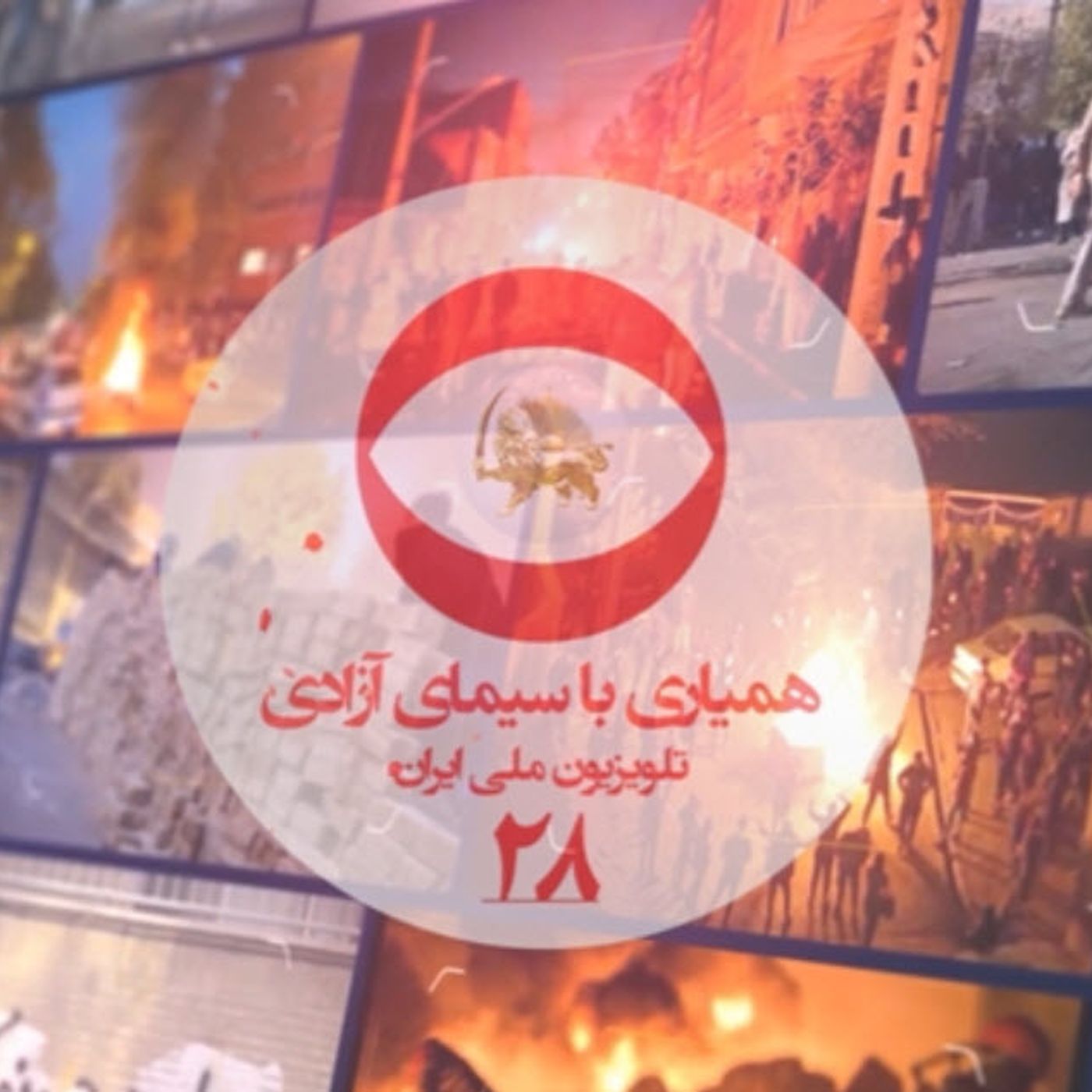 رمز سرفرازی و شکست‌ناپذیری یک مقاومت