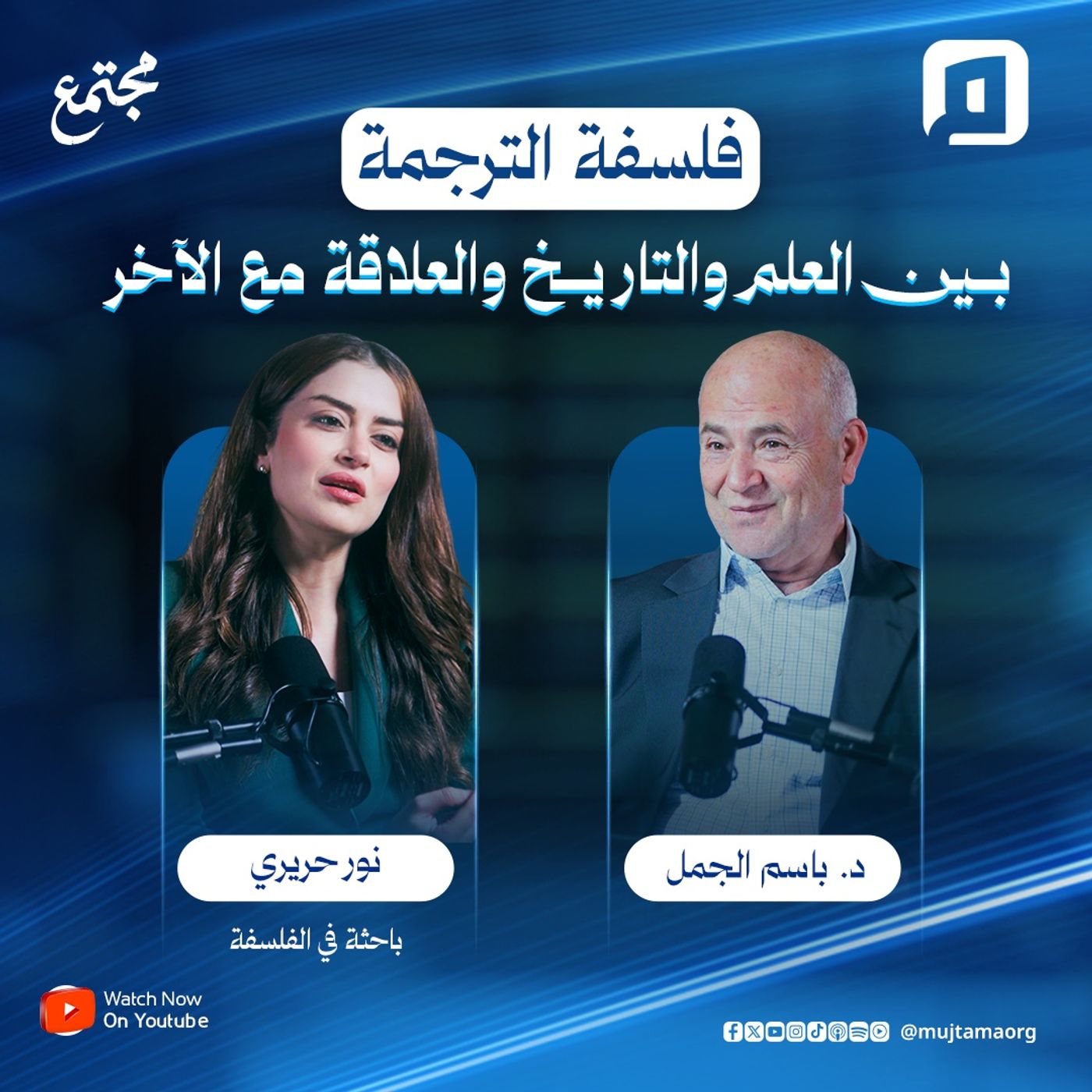 فلسفة الترجمة.. بين العلم والتاريخ والعلاقة مع الآخر| نور حريري فلسفة الترجمة.. بين العلم والتاريخ والعلاقة مع الآخر| نور حريري