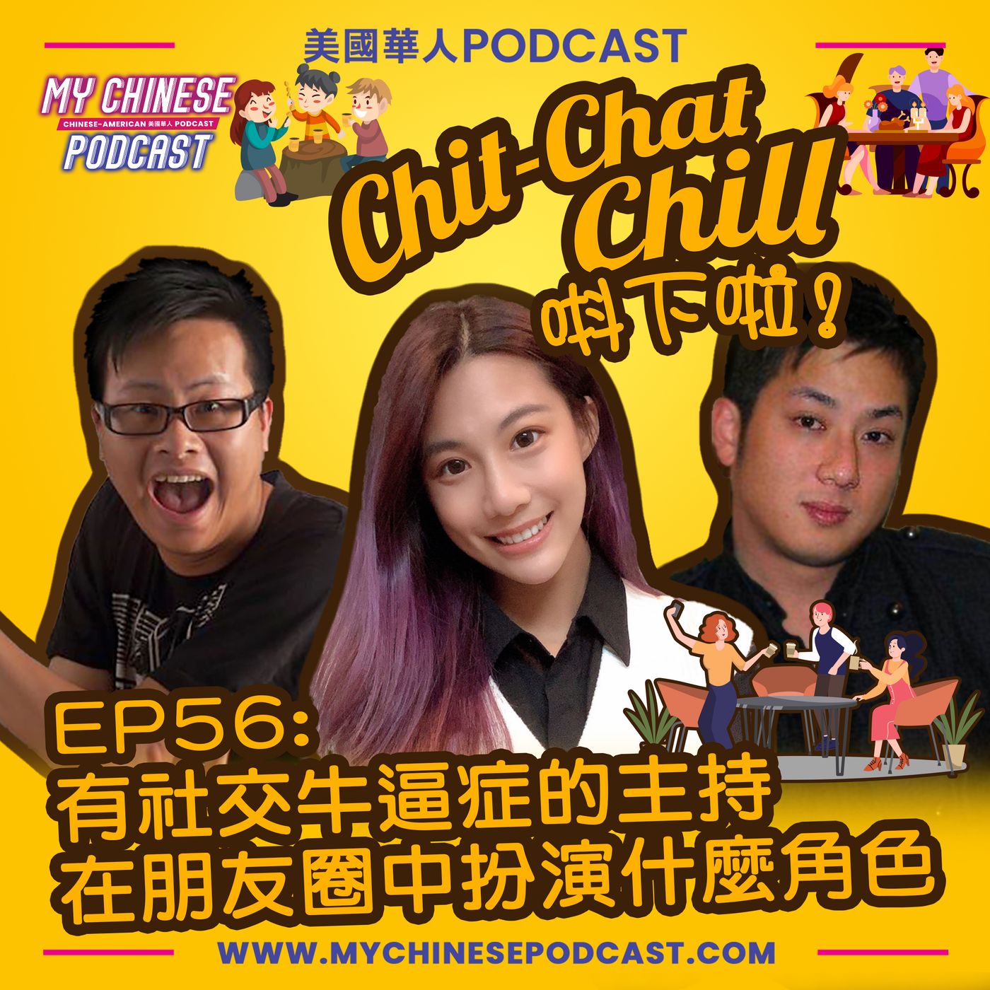 Chit-Chat Chill 唞下啦! - 第二季 | 美國廣東話節目