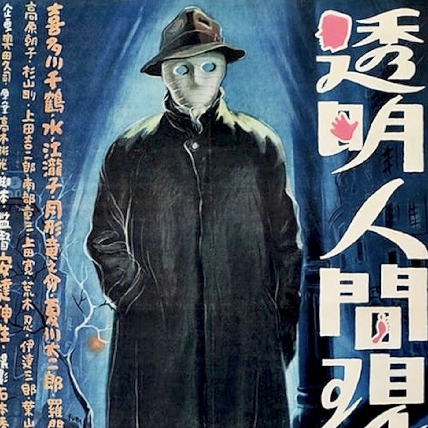 27. Odcinek, którego mogliście nie zobaczyć. Nobuo Adachi: Tōmei Ningen Arawaru/The Invisible Man Appears (1949) episode artwork
